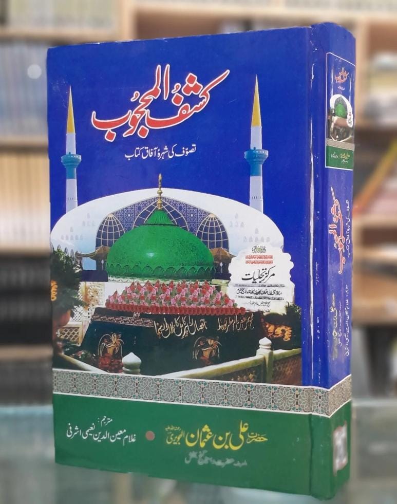 Kashaf Ul Mahjub
