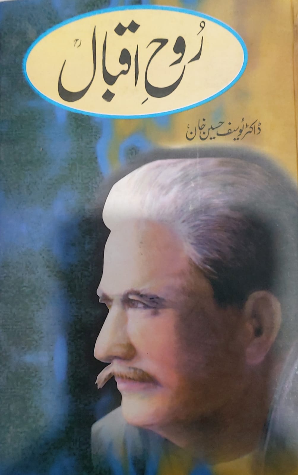 Rooh E Iqbal By Dr. Yousaf Hussain Khan
