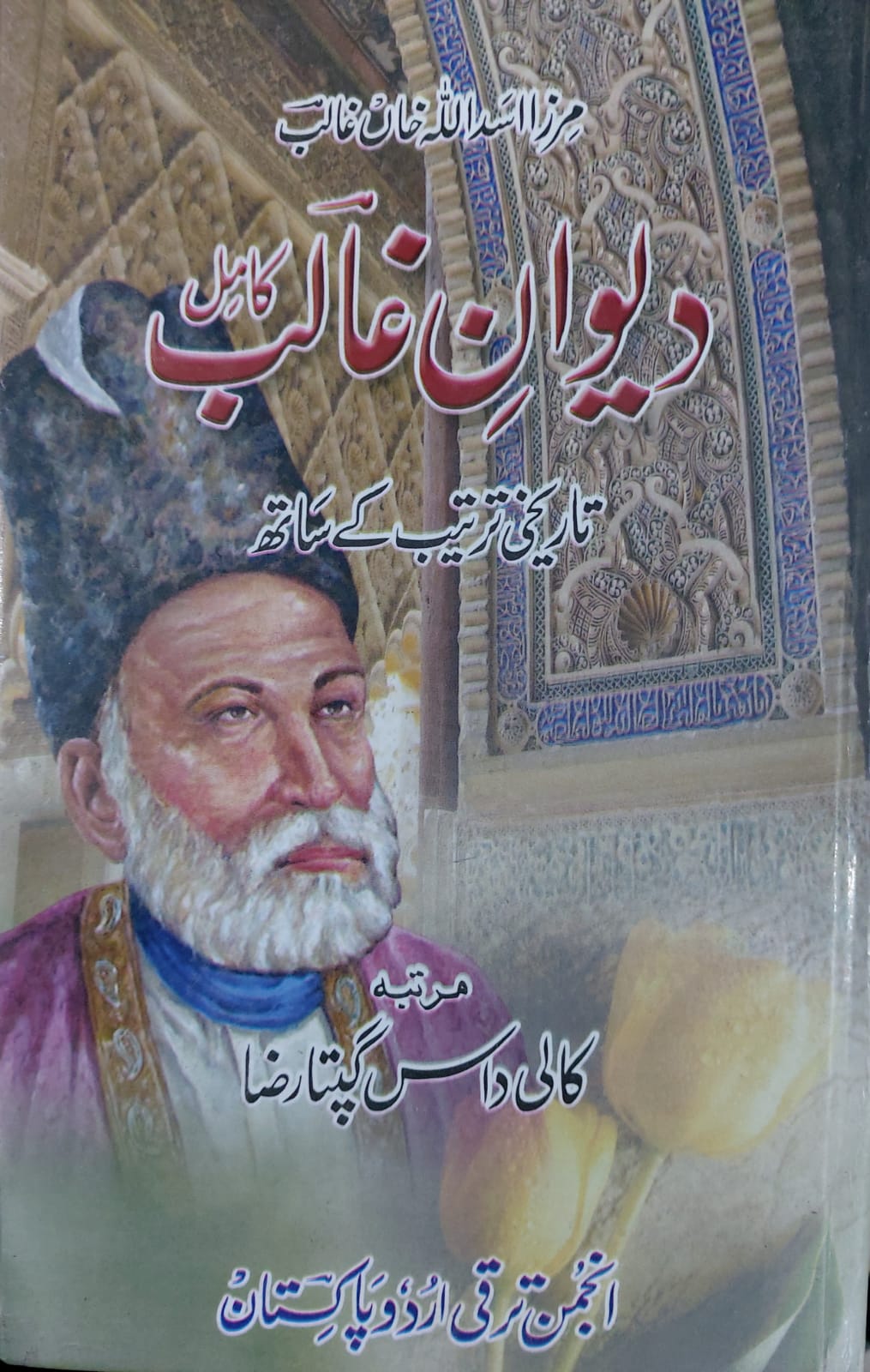 Deewan E Ghalib (Kamil)