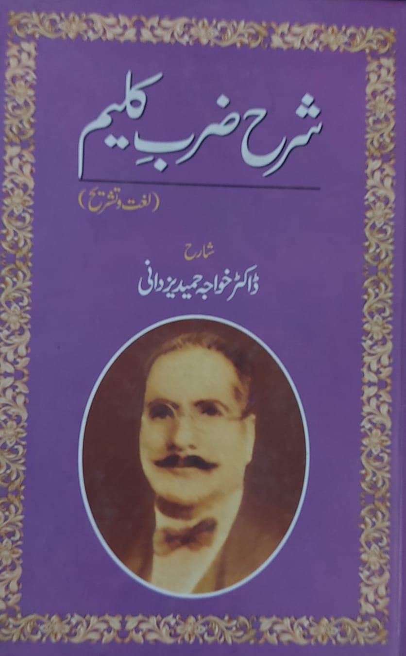 Sharha Zarb E Kaleem