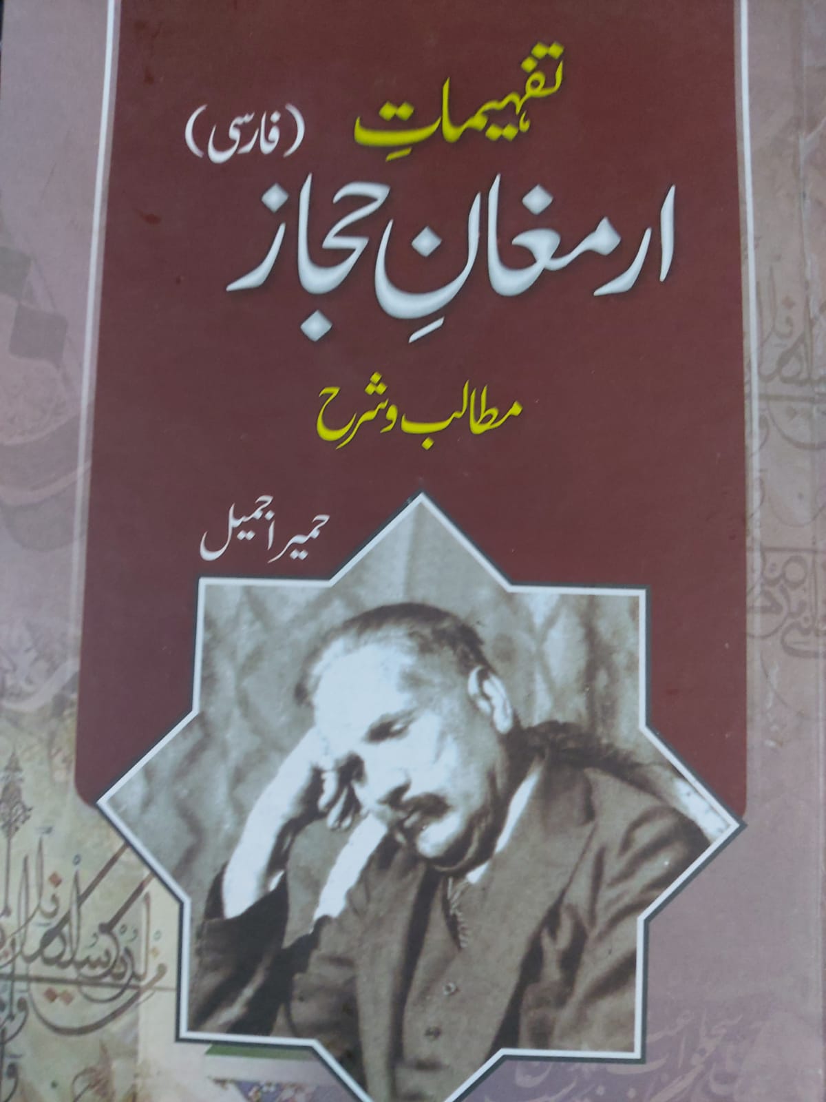 Tafheemat Armugan E Hajaz