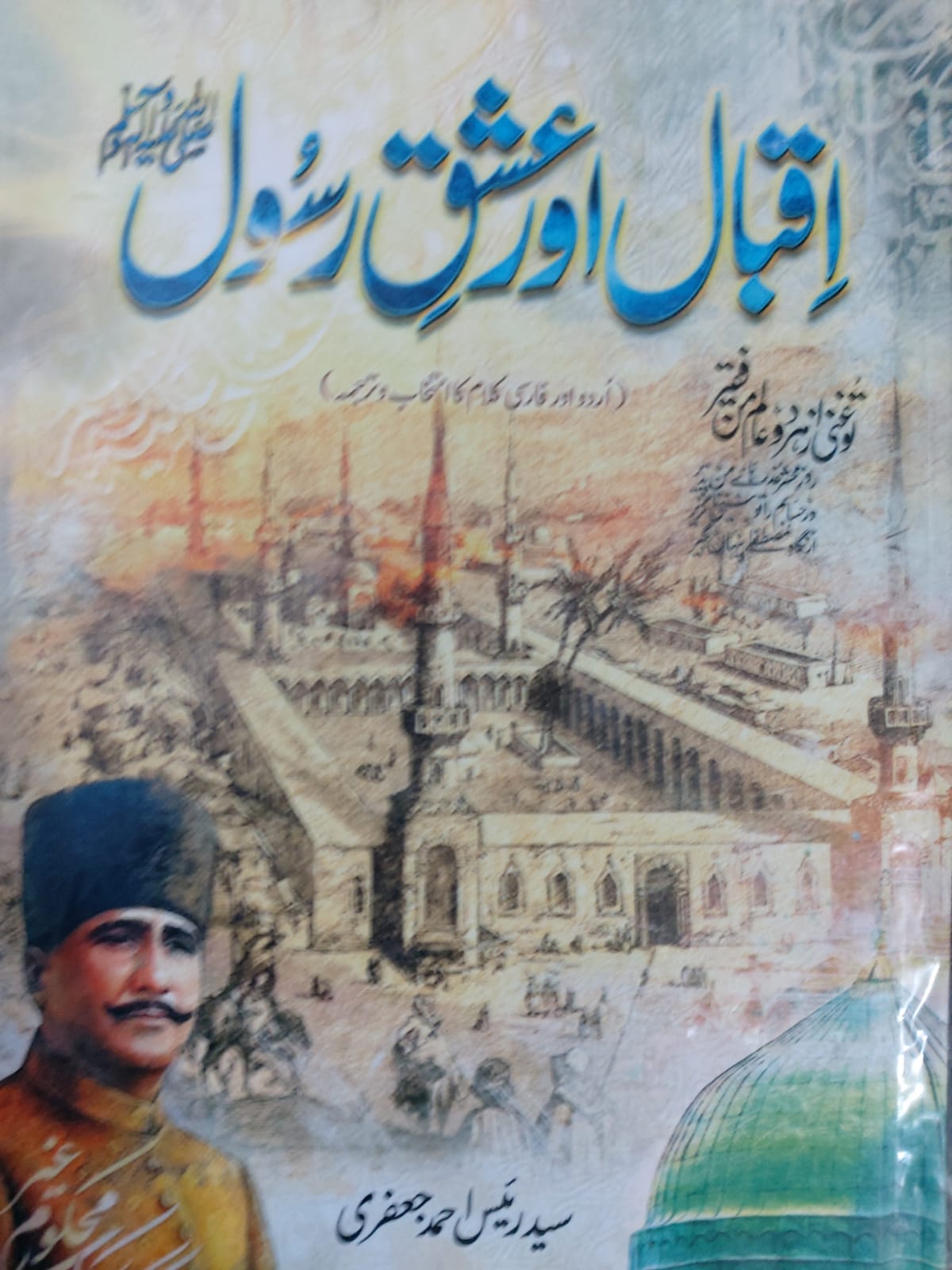 Iqbal Aur Ishq E Rasool