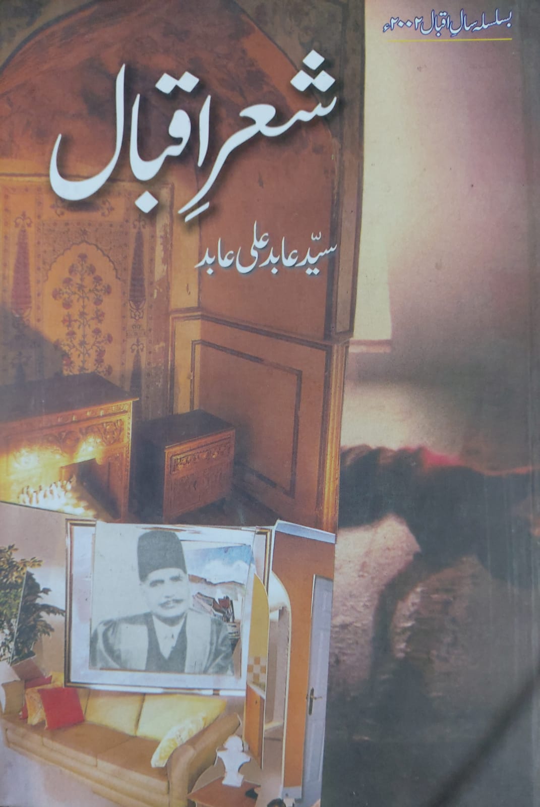 Shair E Iqbal