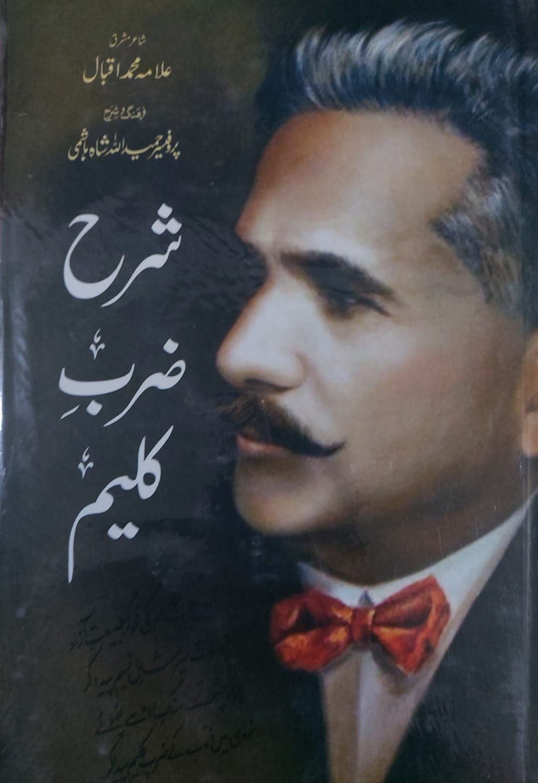 Sharha Zarb E Kaleem