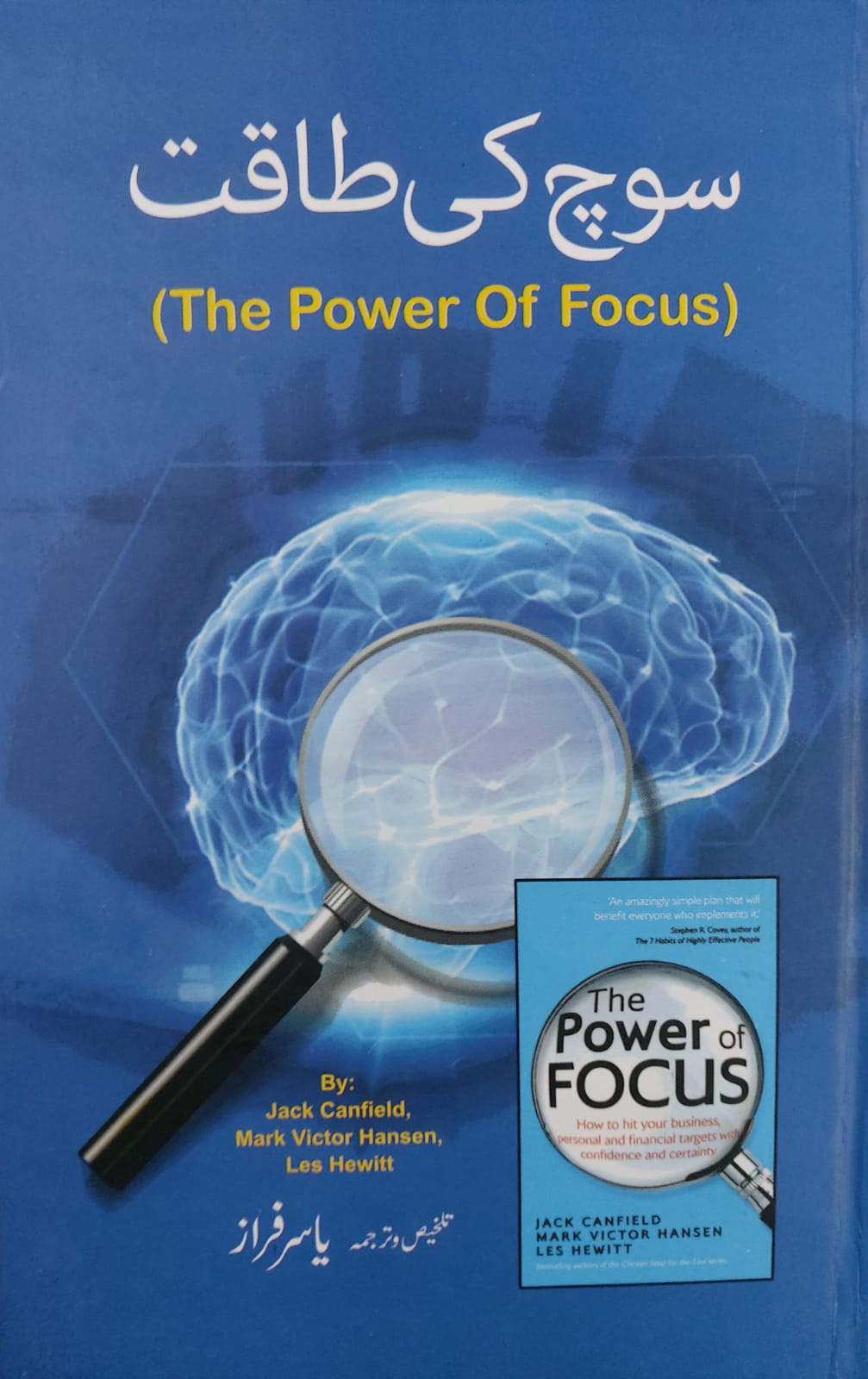 Soch Ki Taqat (The Power Of Focus)