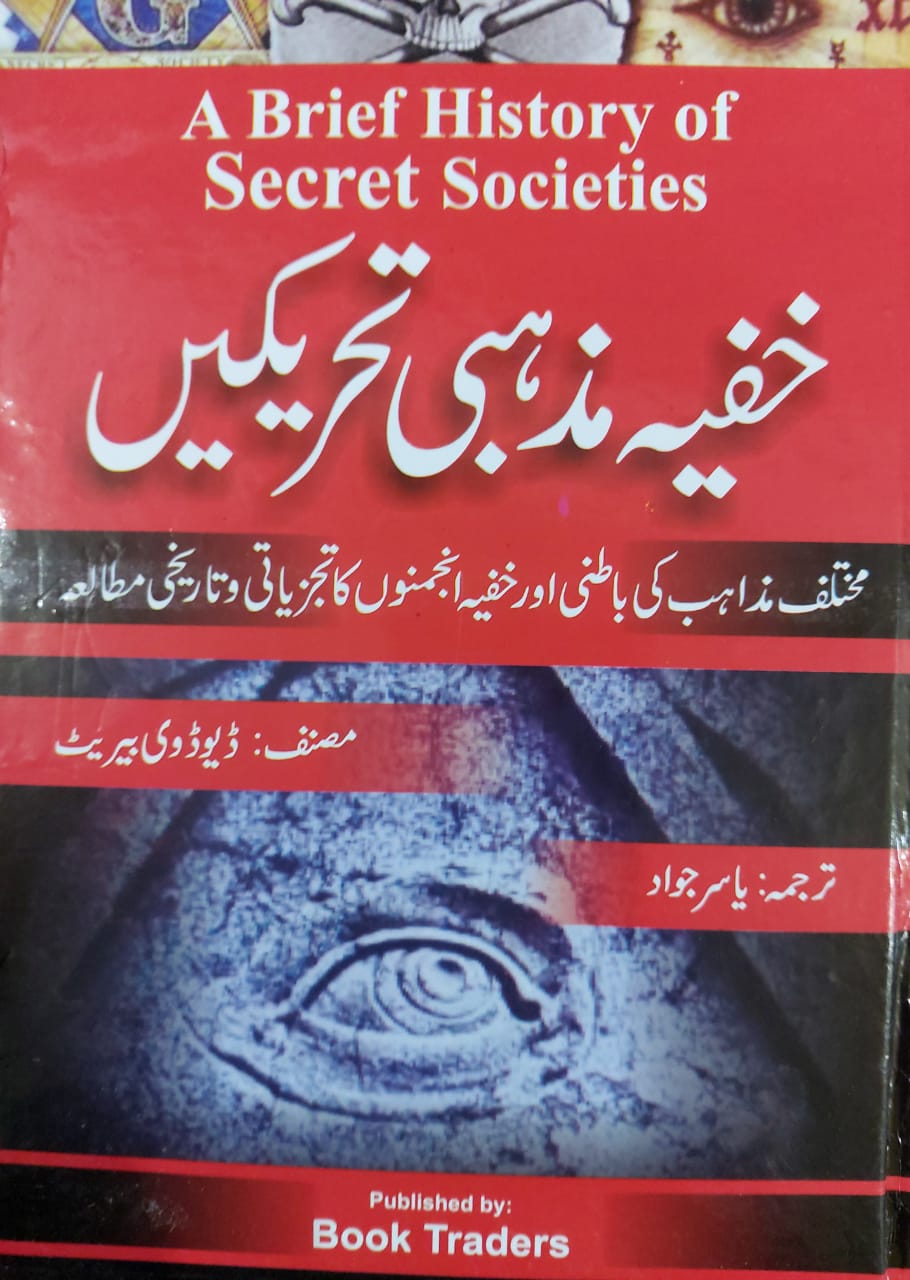 A Brief History Of Secret Societies(Khufia Mazhabi Tehreekain)