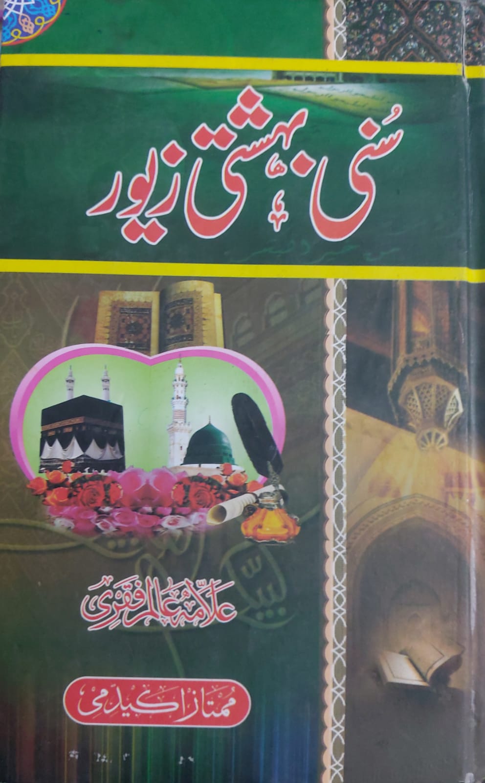 Sunni Behshti Zewar