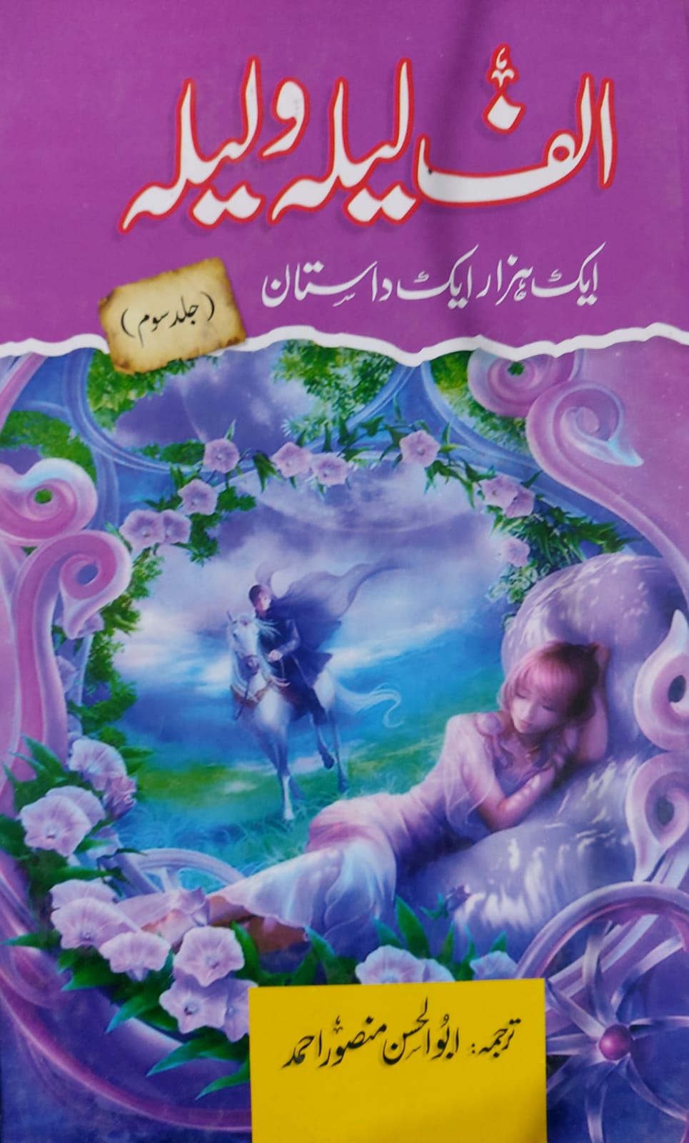 Alif Wa Laila (Jild Soum)