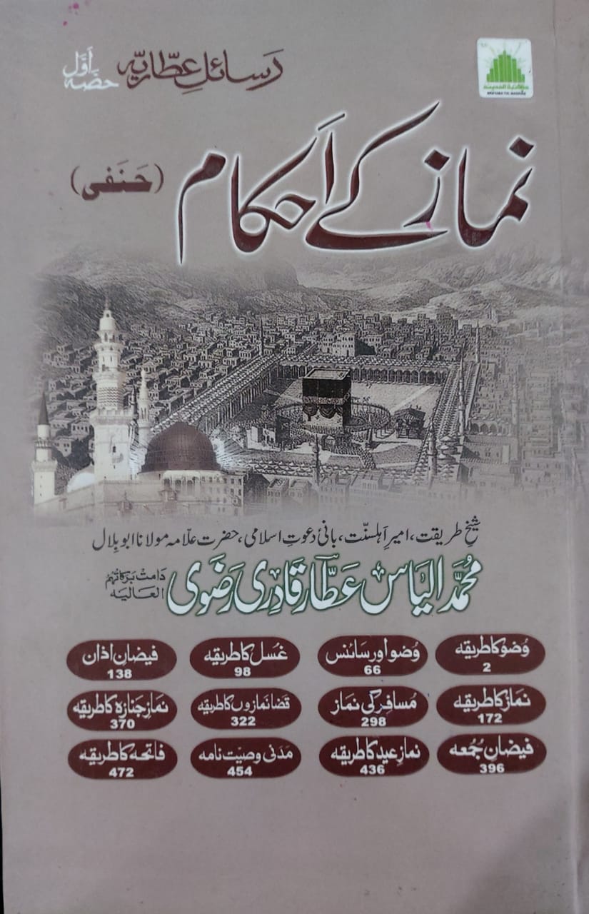 Namaz Kay Ahkam (Hanfi)