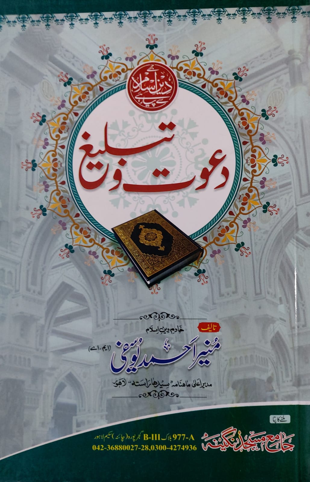 Dawat O Tableeg