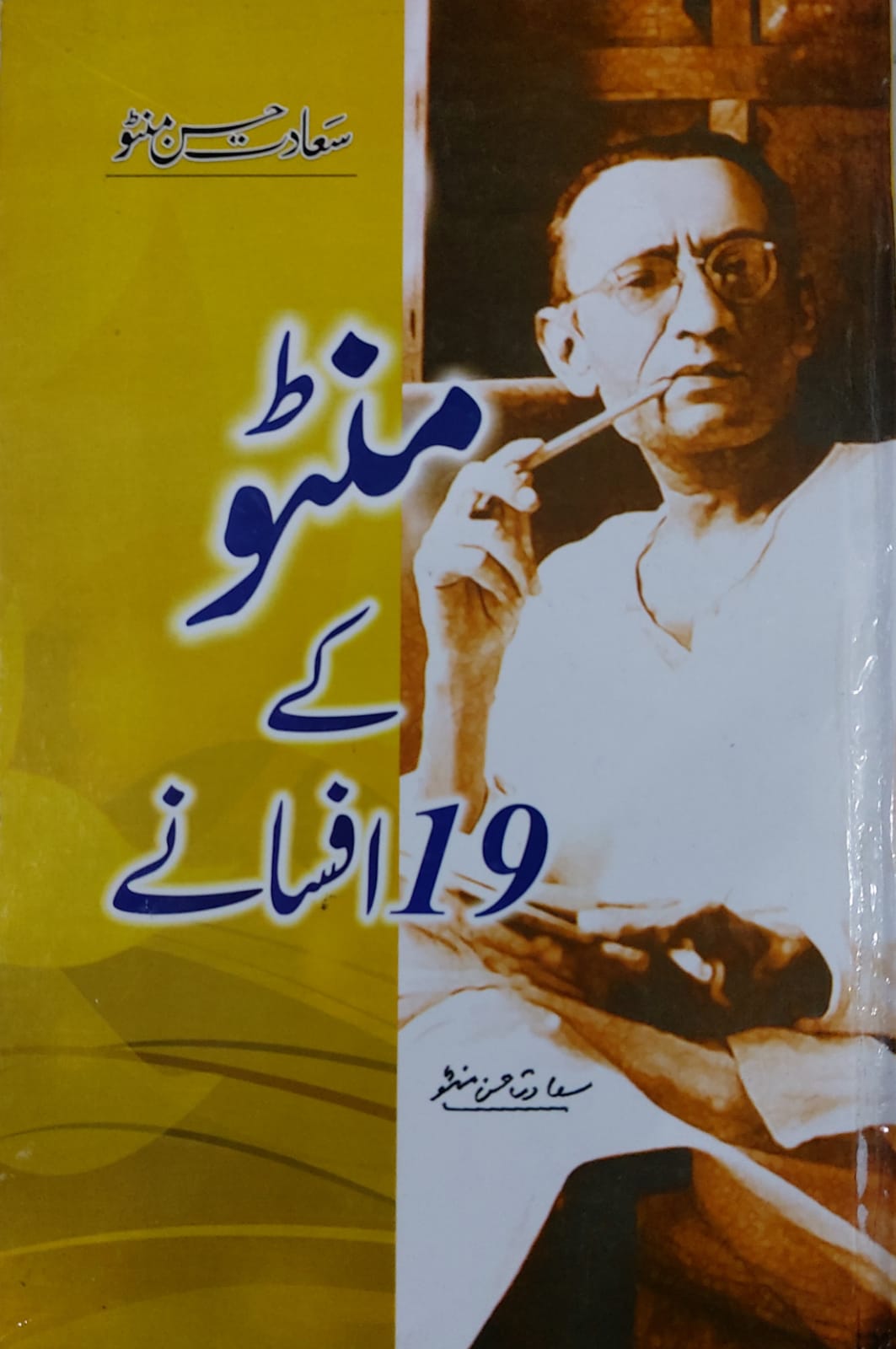 Minto Kay 19 Afsanay