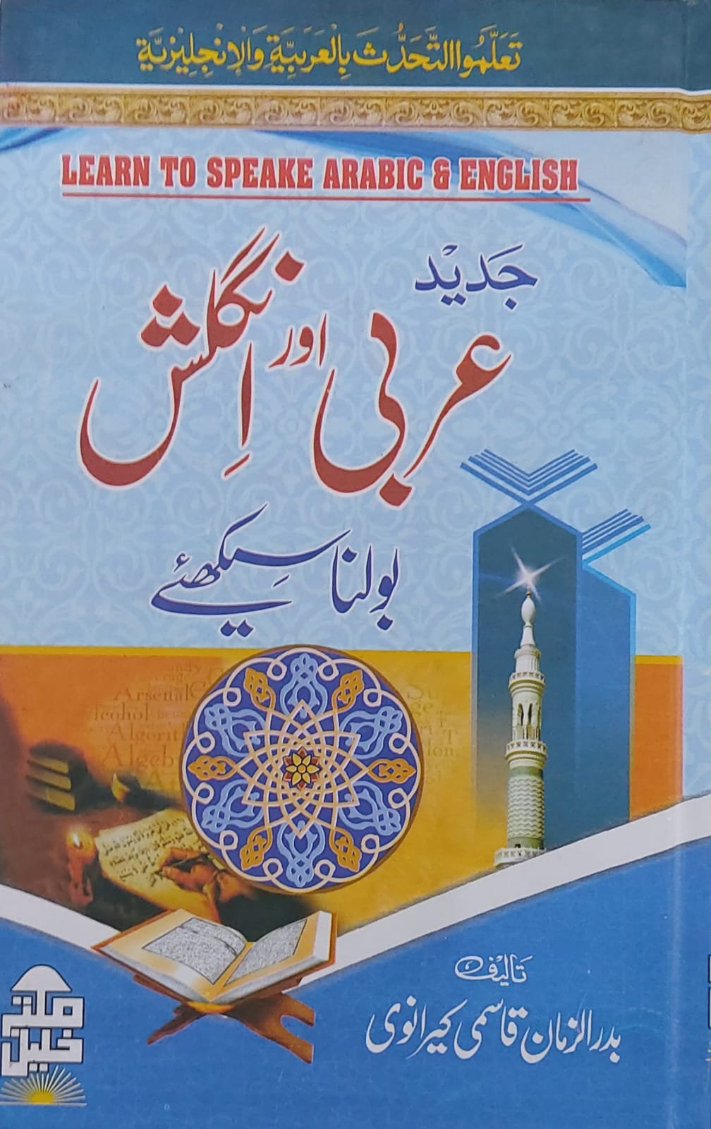 Jadeed Arbi, English Bolna Seekhiey