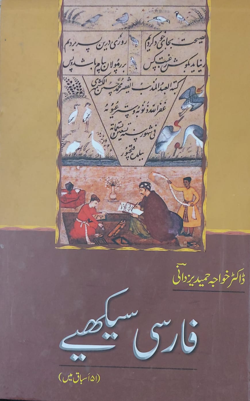 Farsi Seekhiey (151 Asbaq Main)