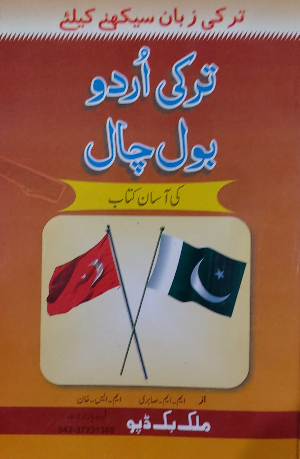 Turkey-Urdu Conversation