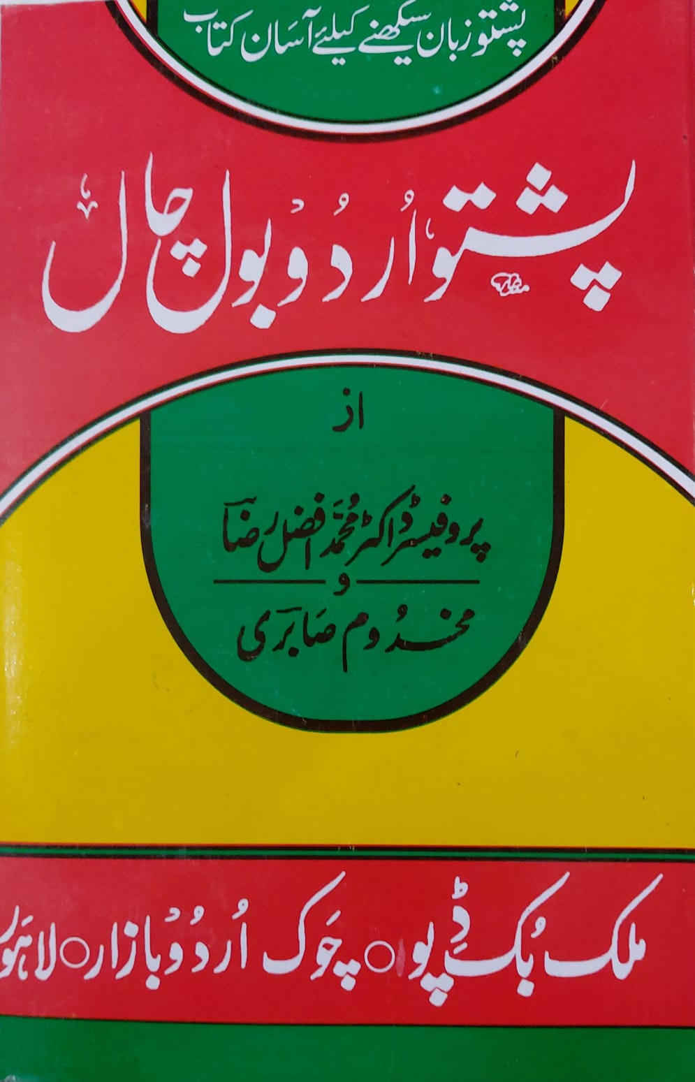 Pashto Urdu Bol Chal