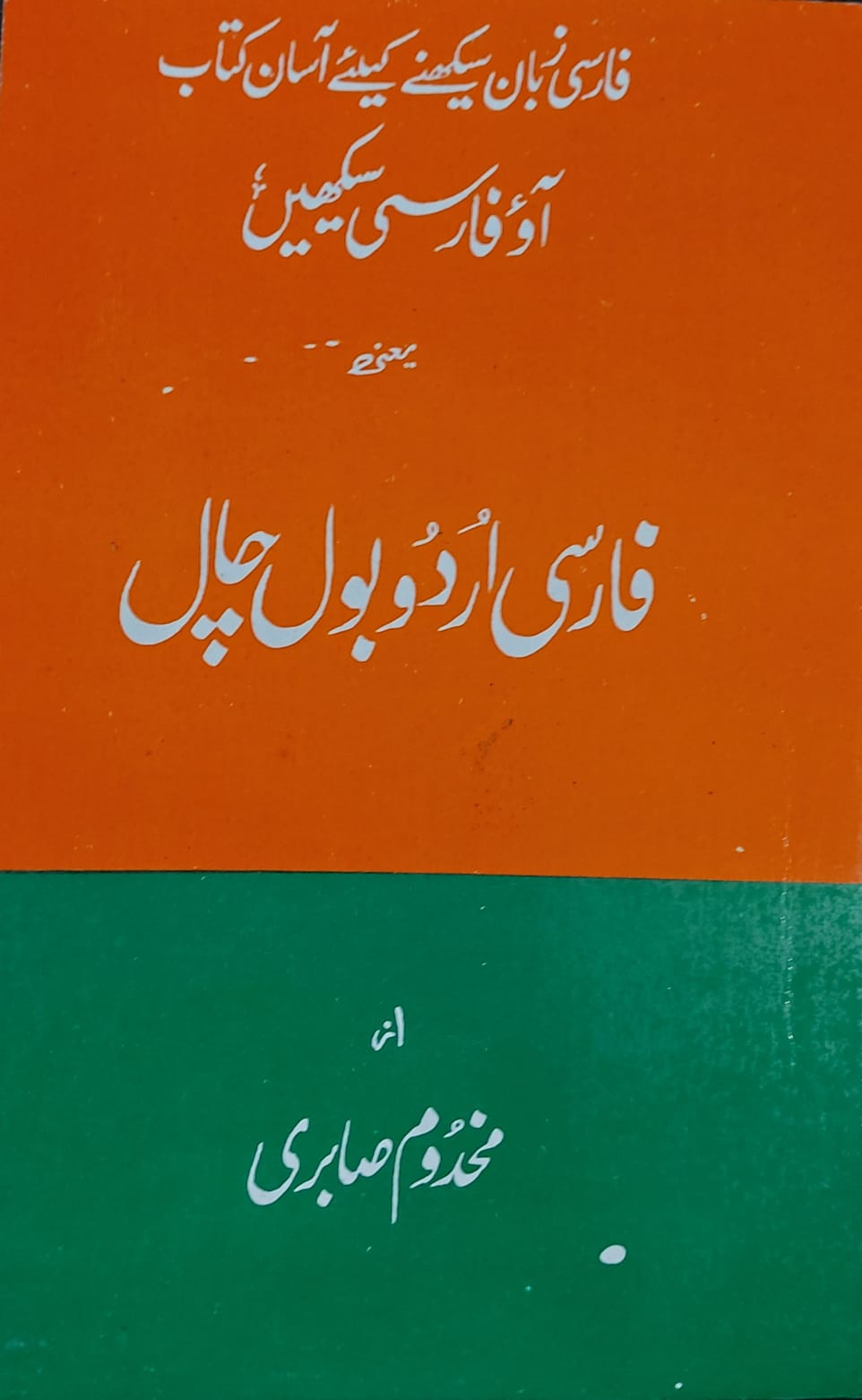 Farsi Urdu Bol Chal