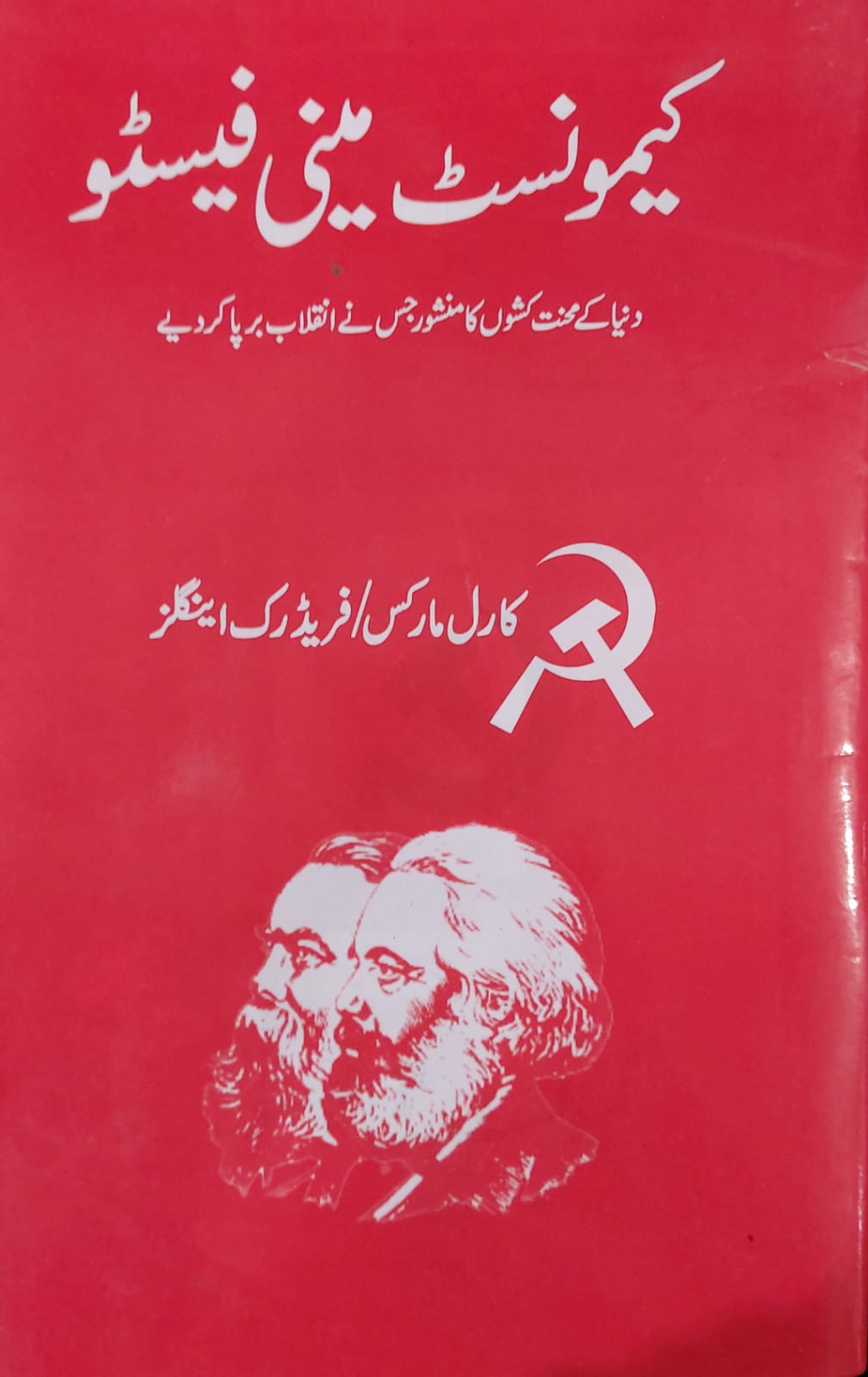 Communist Manifestive