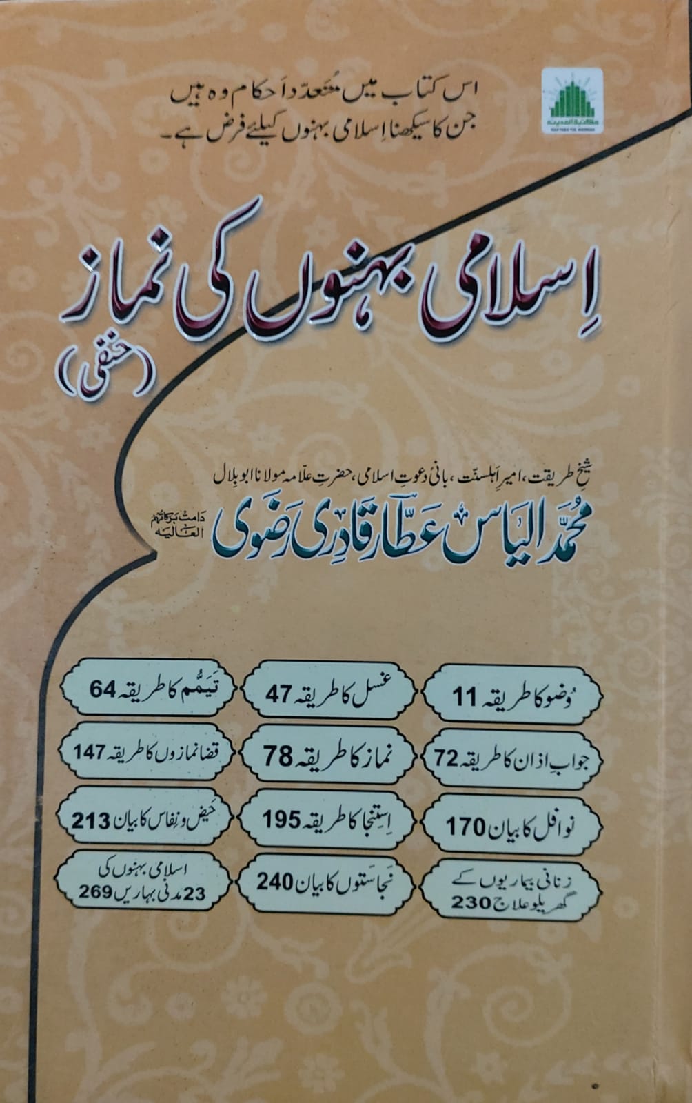 Islami Behnoun Ki Namaz