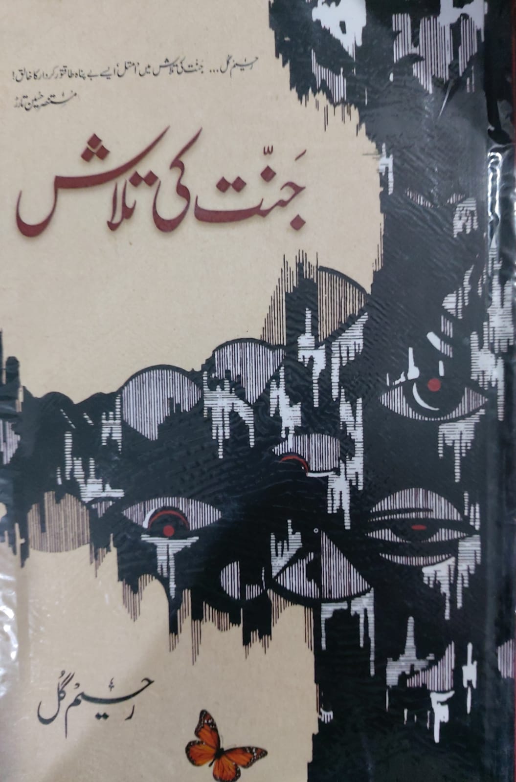 Jannat Ki Talash