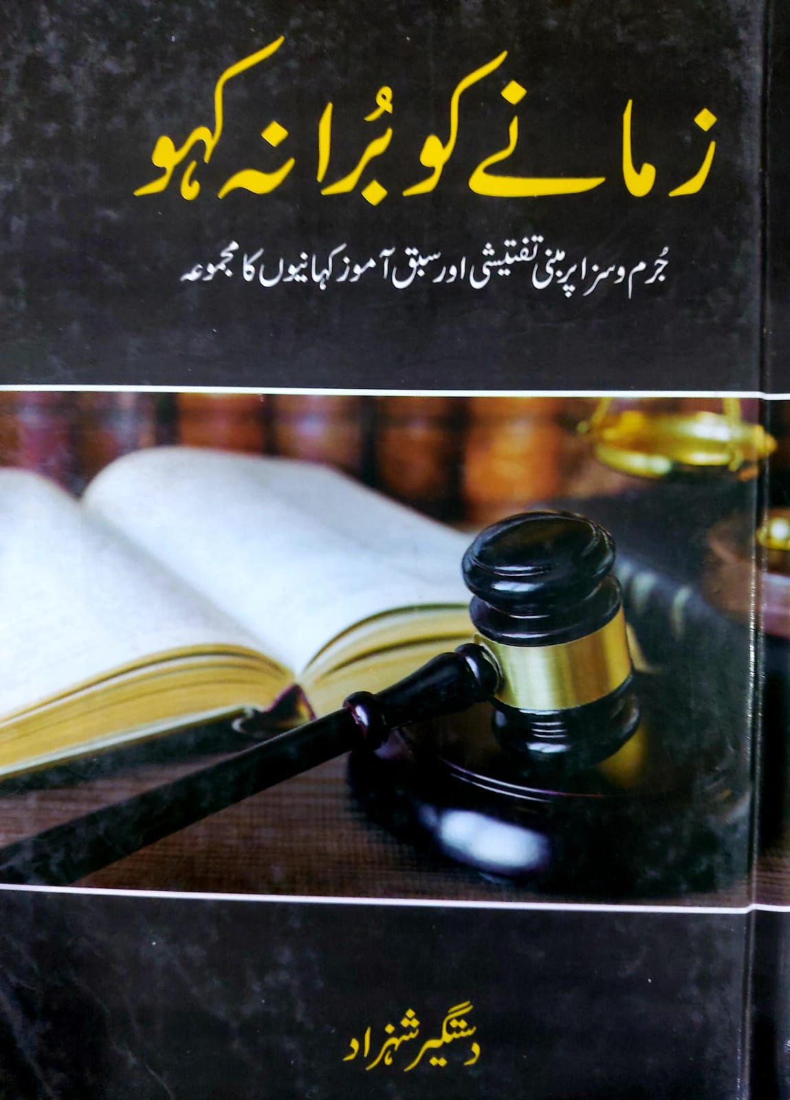 Zamanay Ko Bura Na Kaho