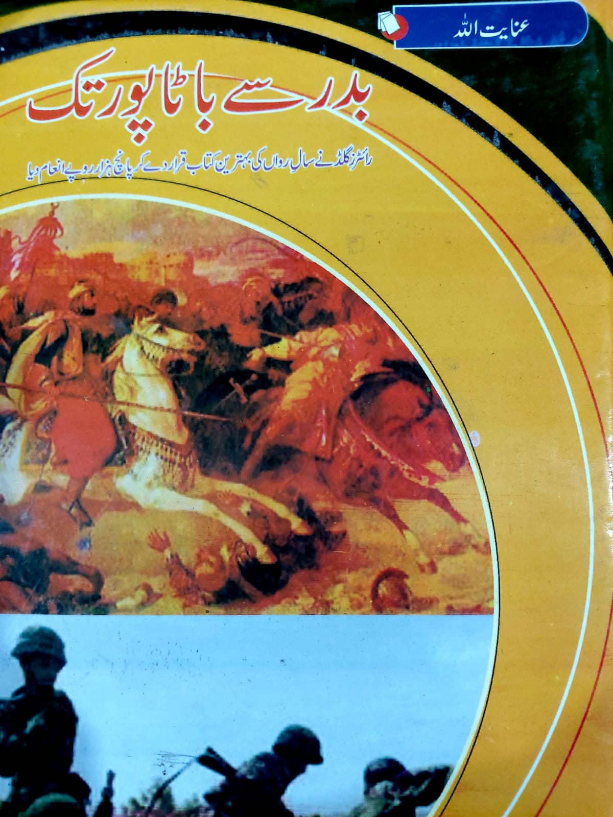 Badar Se Bata Pur Tak