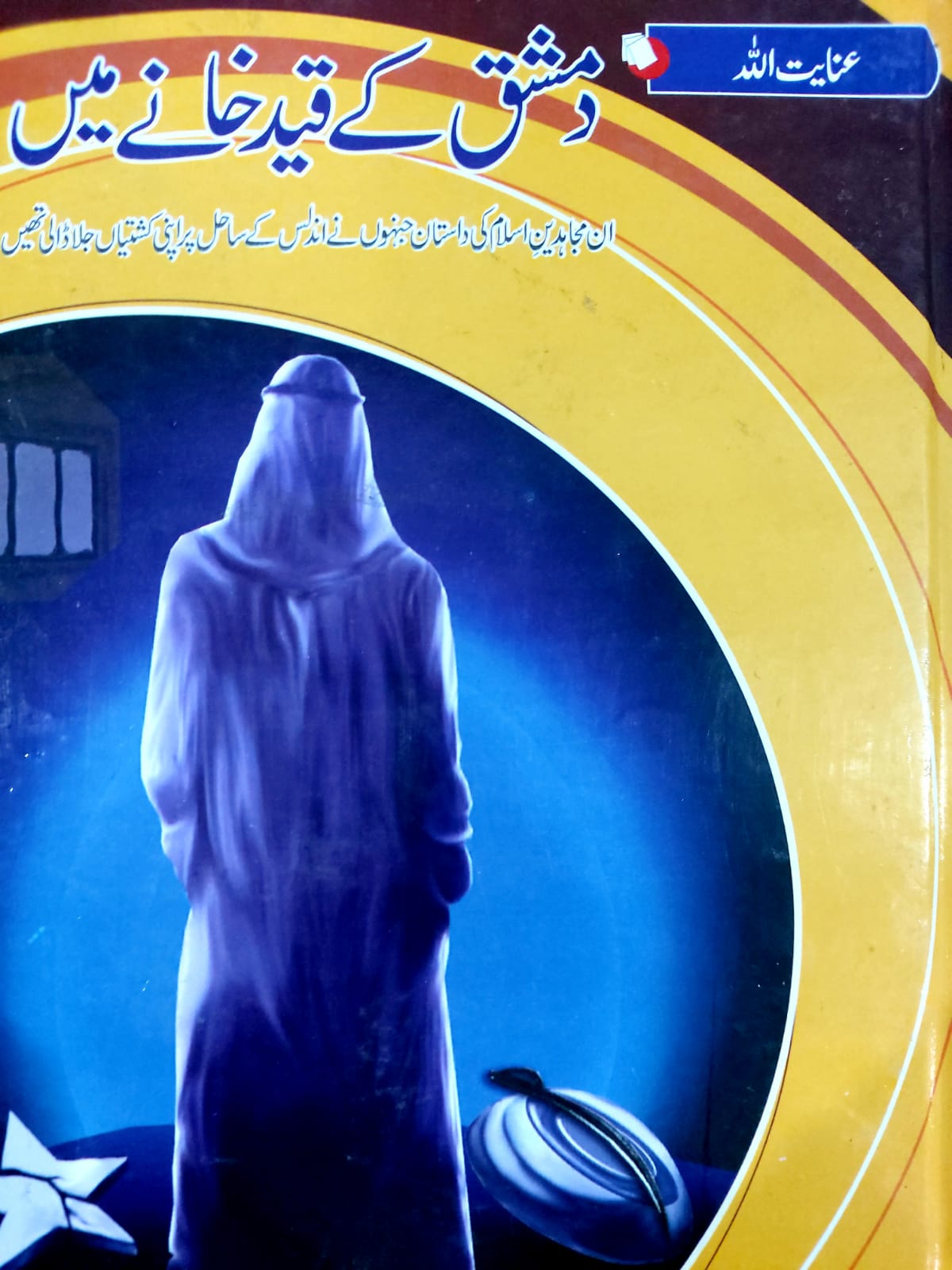 Damishq Ke Qaid Khane Main