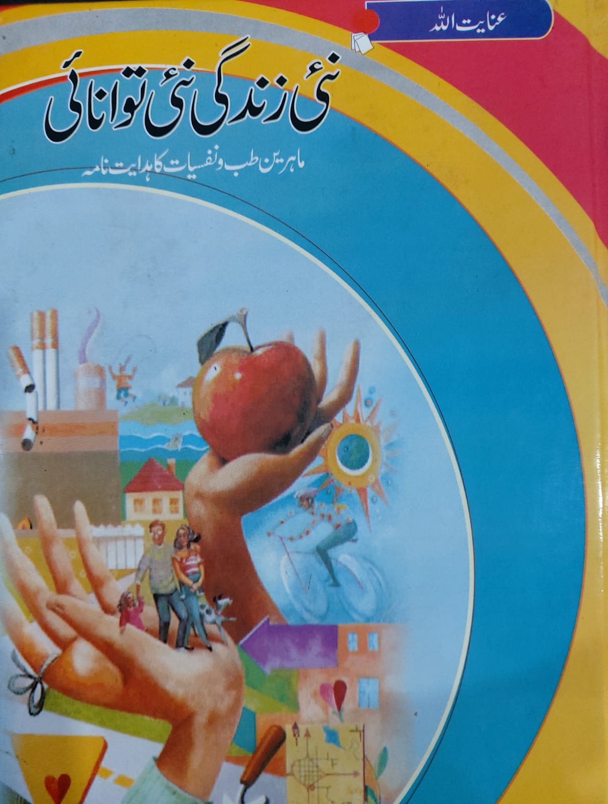 Nai Zindagi Nai Tawanai