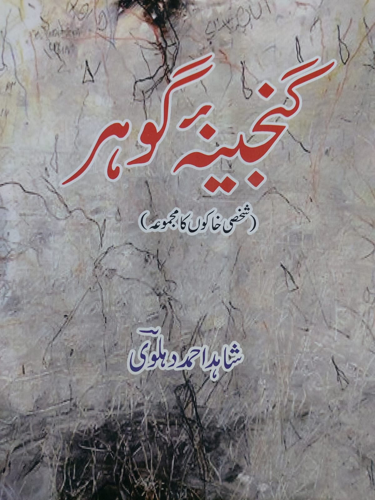 Gunjeena E Gohar