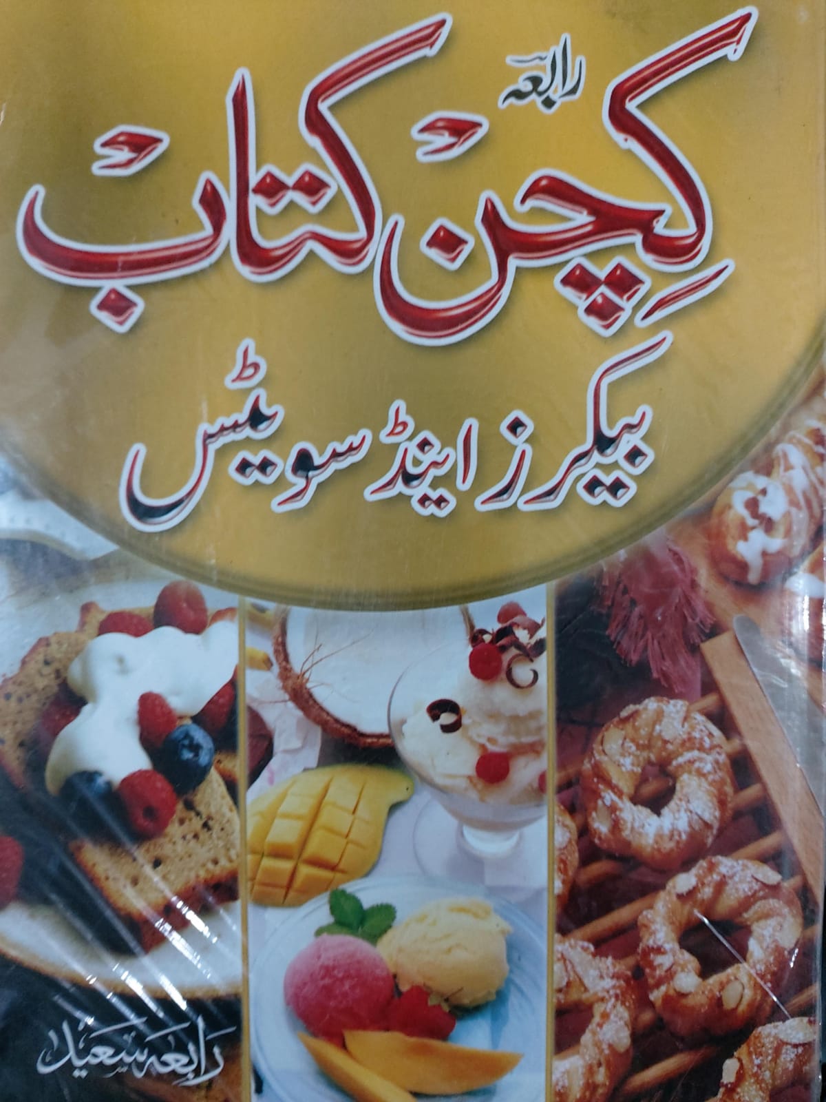 Rabia Kitchen Kitab Bakers And Sweets