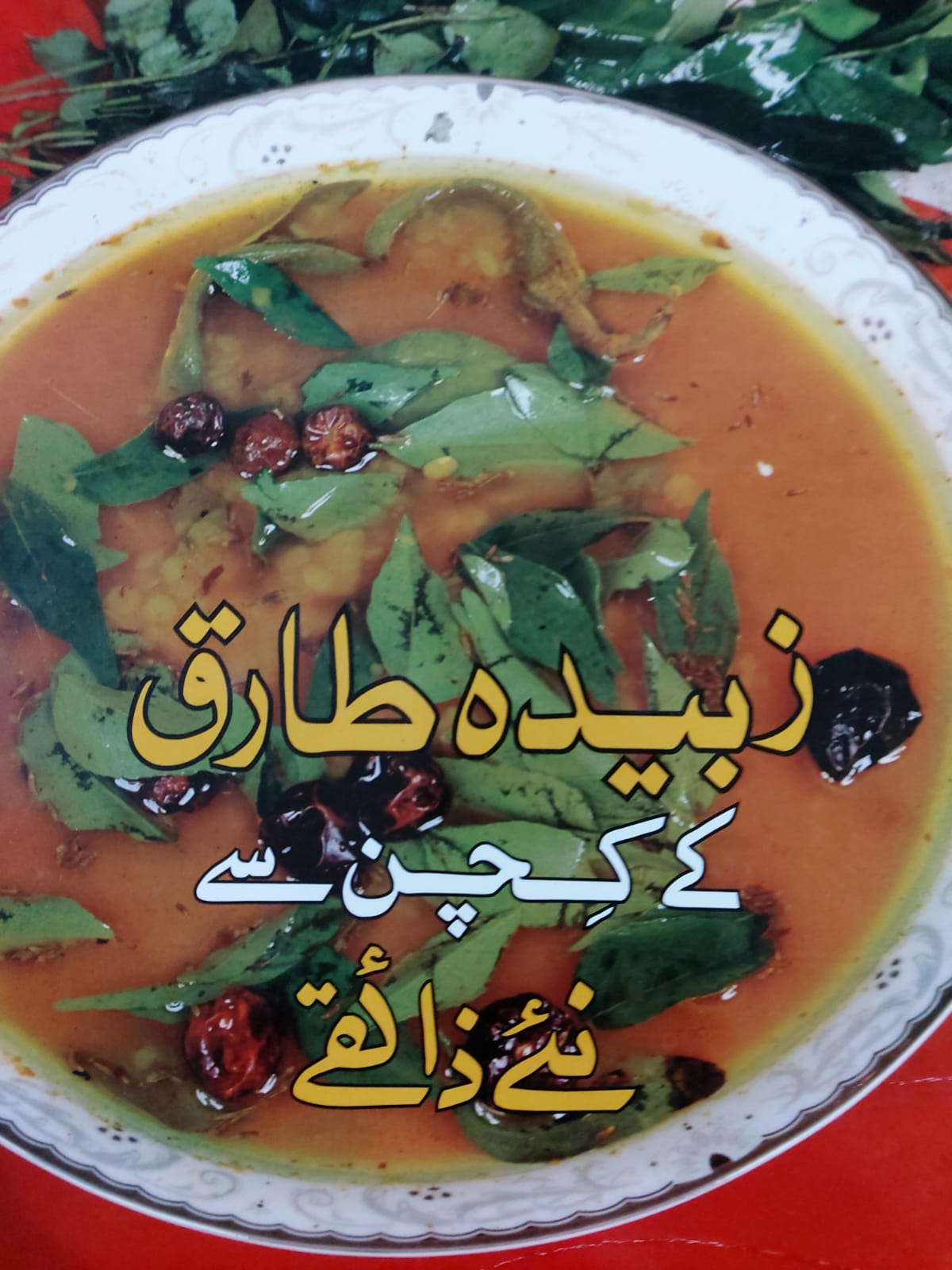 Zubaida Tariq Kay Kitchen Say Zaiqay