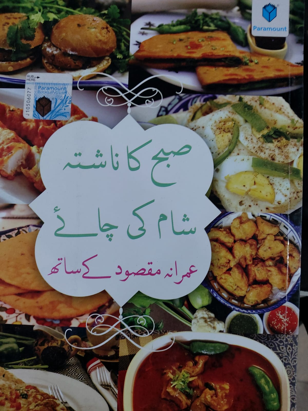 Subah Ka Nashta Sham Ki Chai Imrana Maqsood Kay Sath