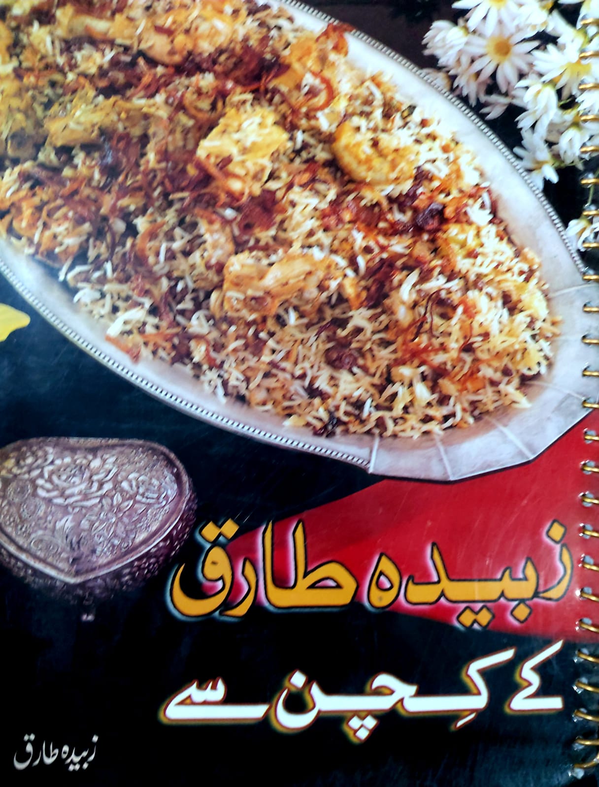 Zubaida Tariq Kay Kitchen Say