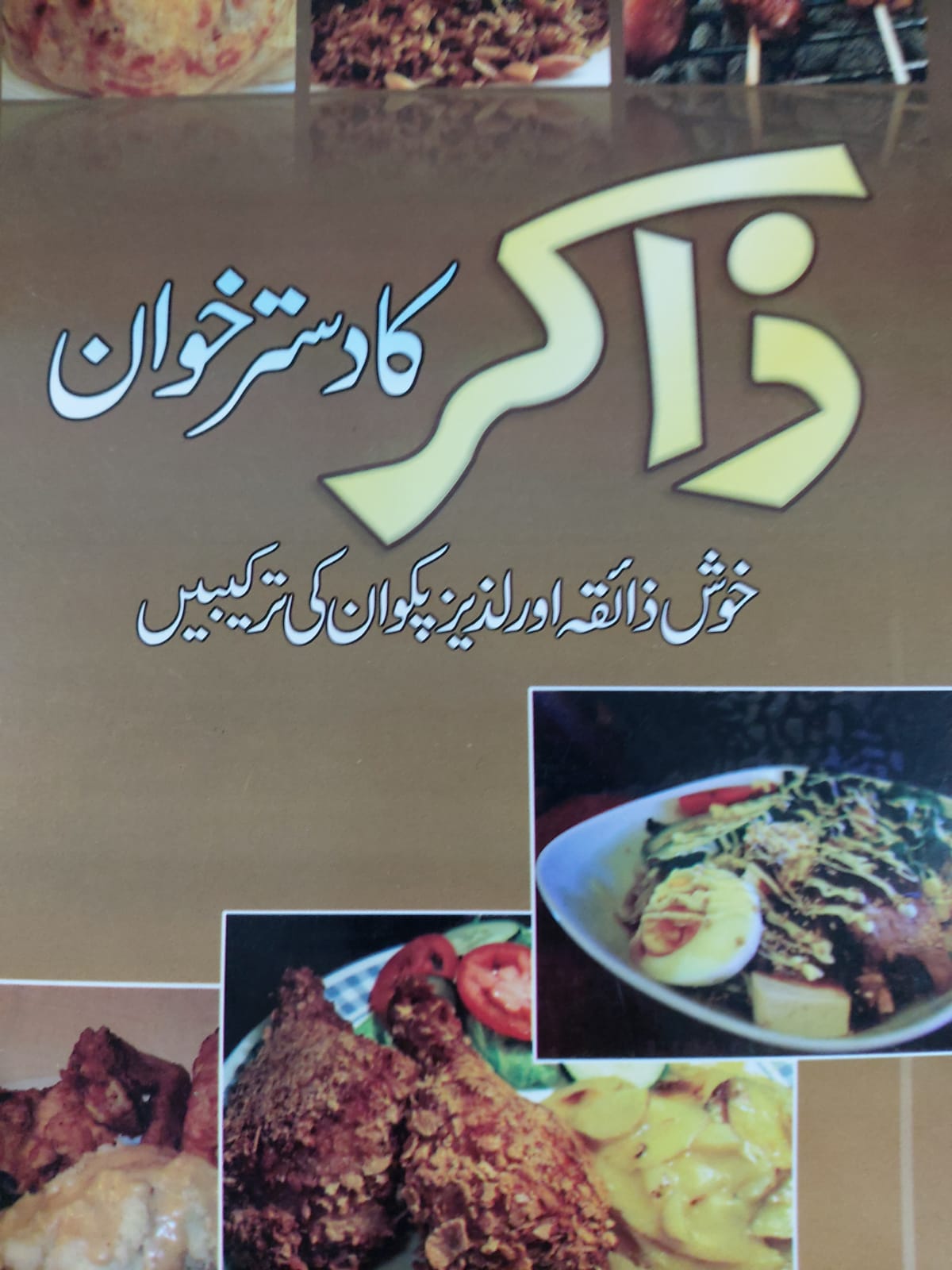 Zakir Ka Dastarkhawan