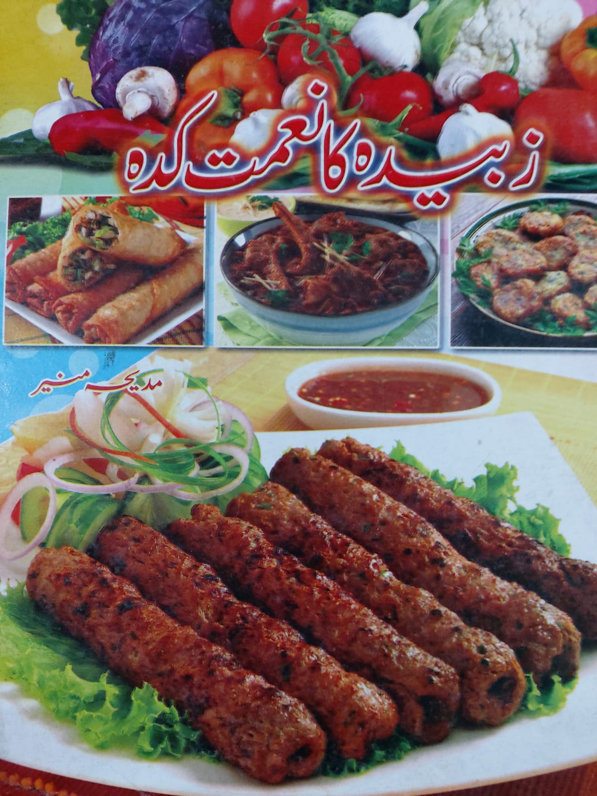 Zubaida Ka Nemat Kada