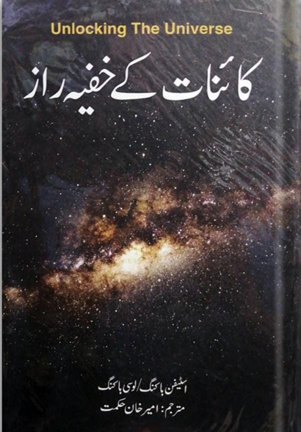 Kainat Kay Khufia Raz