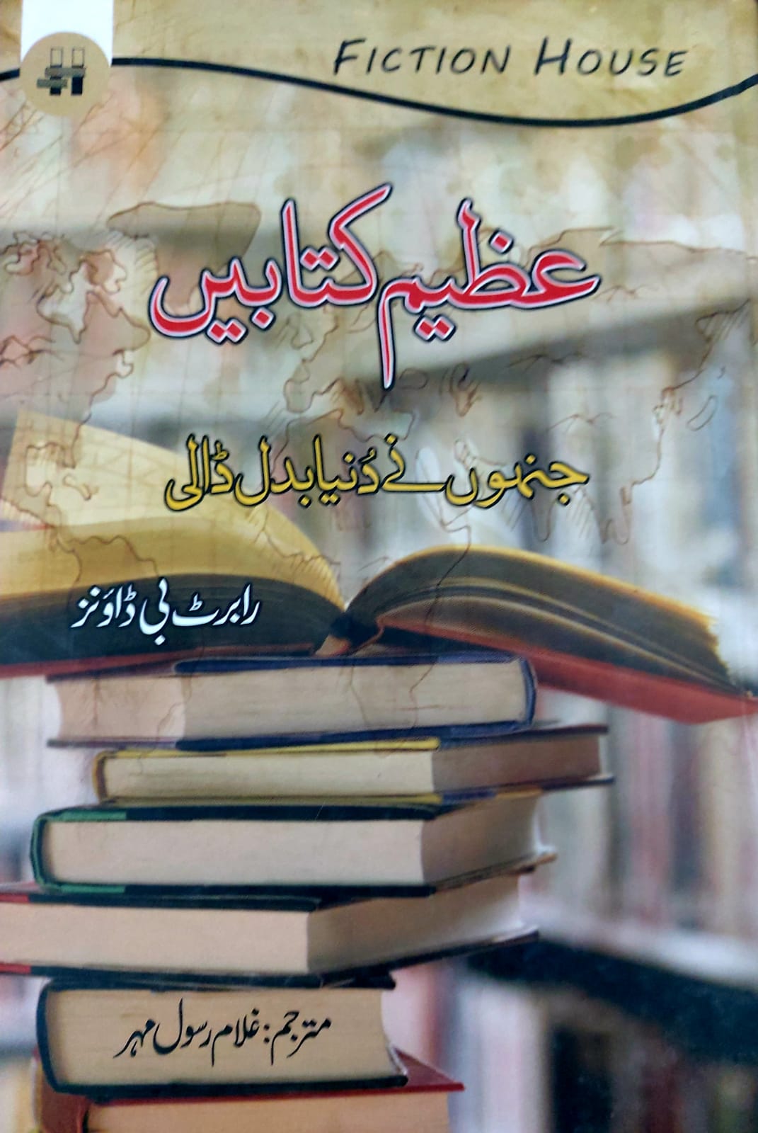Azeem Kitabain: Jinhoun Ne Duniya Badal Dali