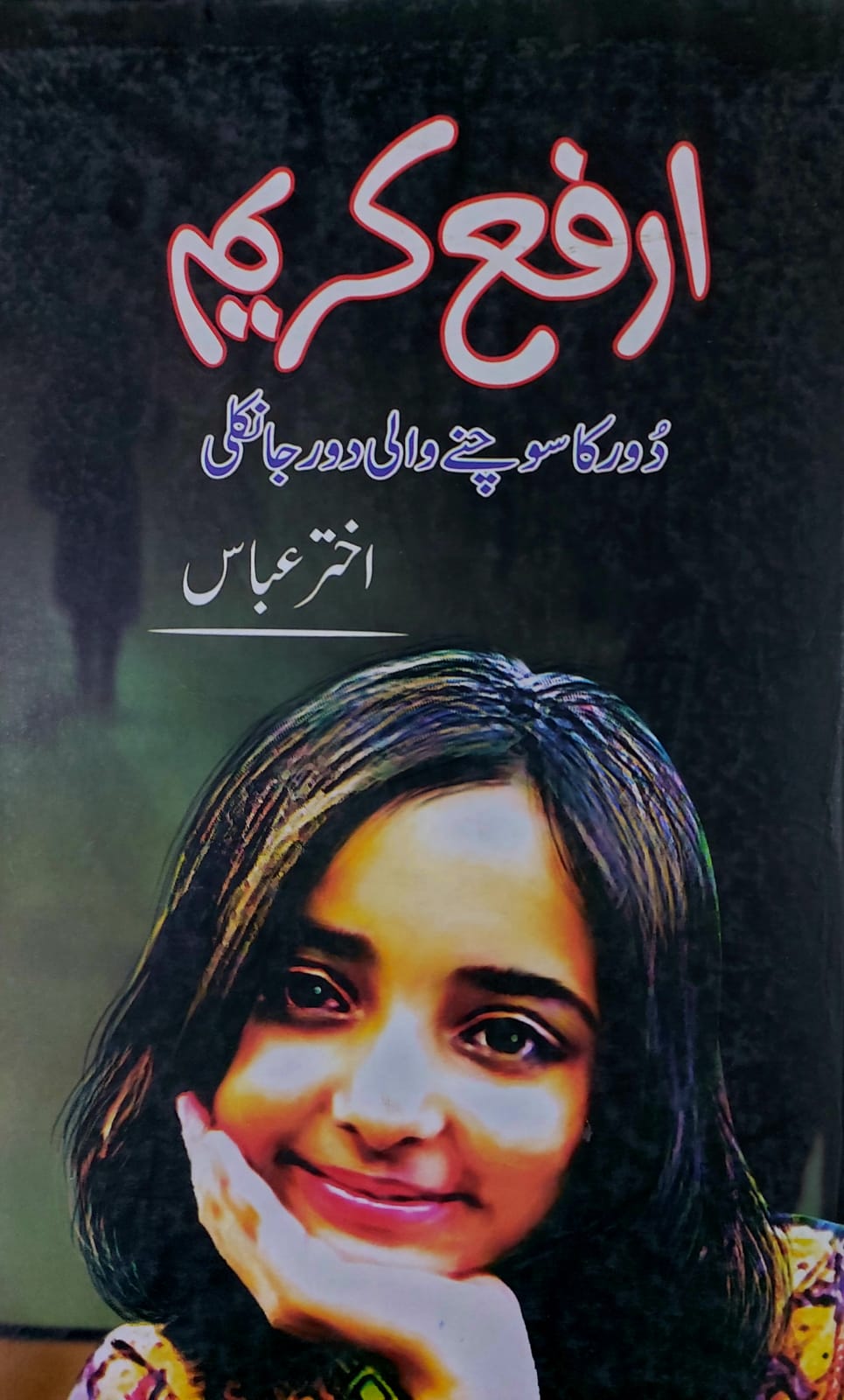 Arfa Kareem: Dur Ka Sochnay Wali Dur Ja Nikli