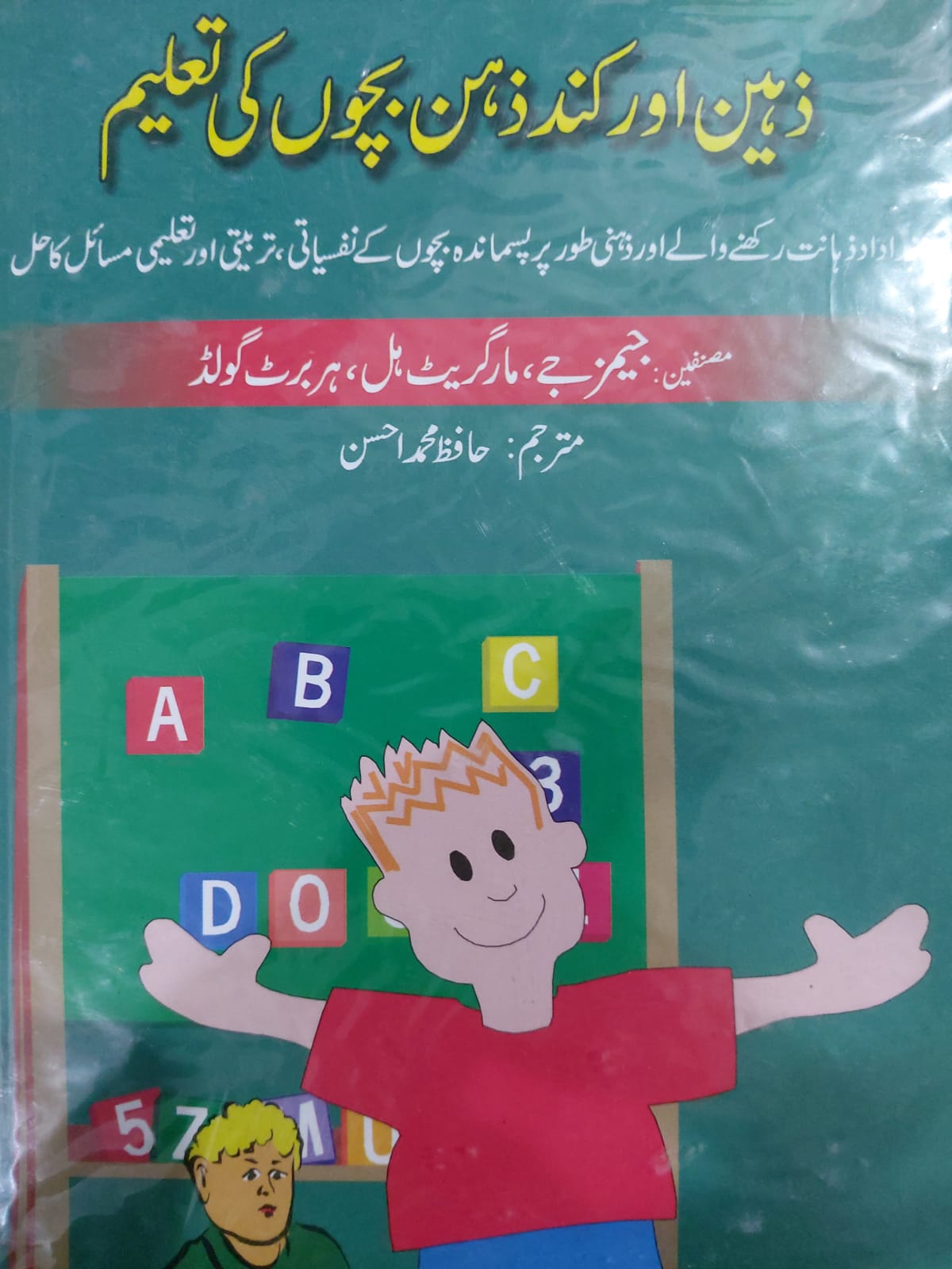 Zaheen Aur Kund Zehn Bachoun Ki Taleem