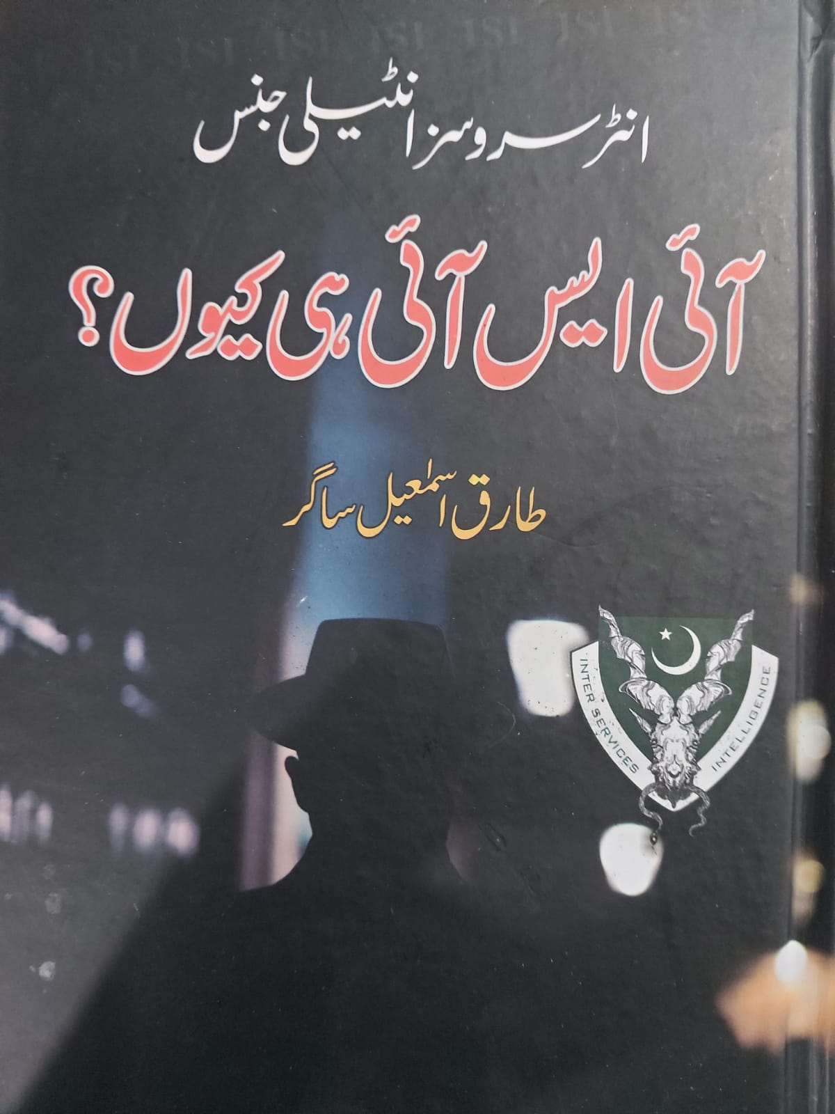 ISI Hi Kiun? ( Inter Services Intelligence )