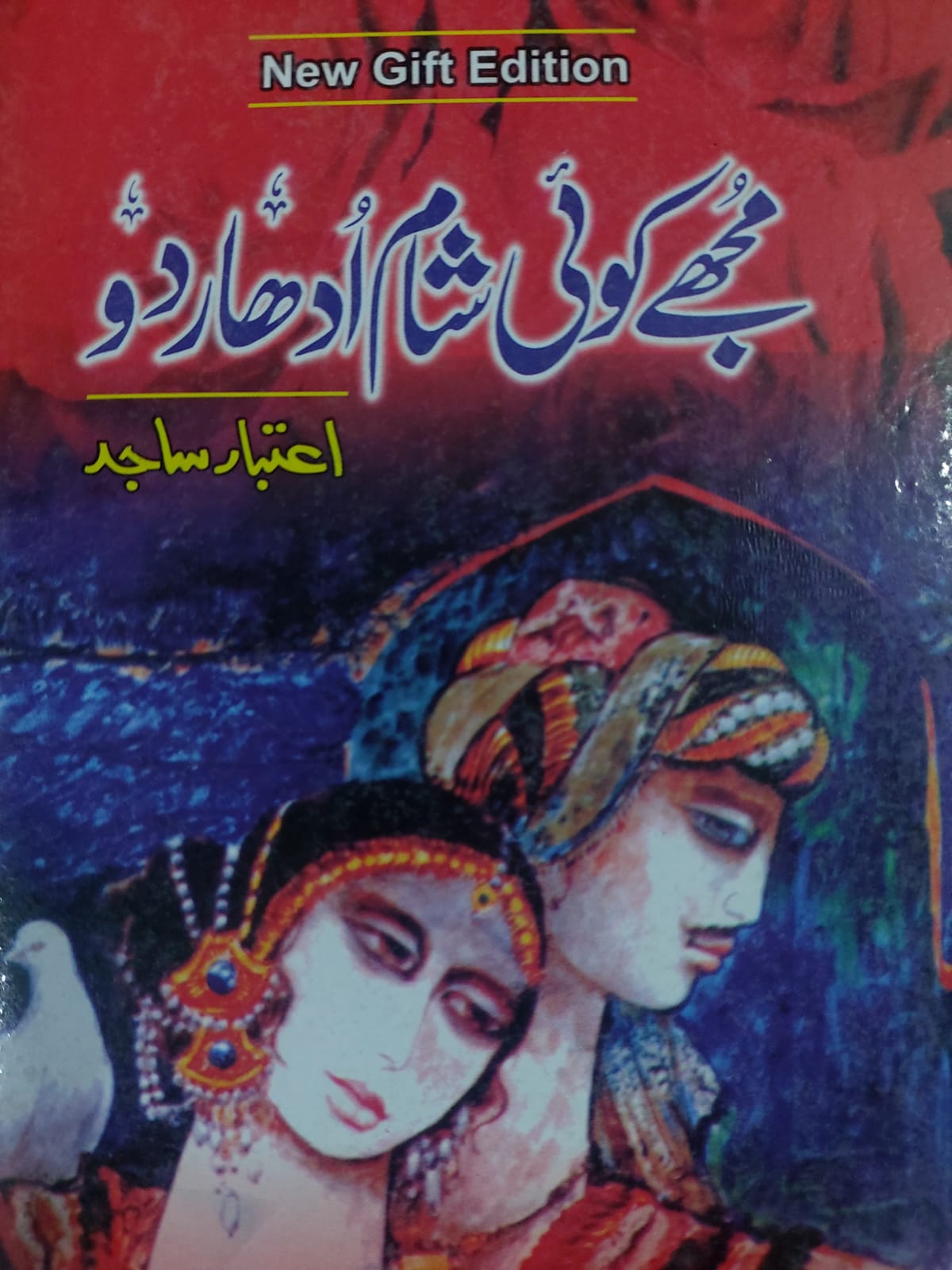 Mjhy Koi Sham Udhar Do