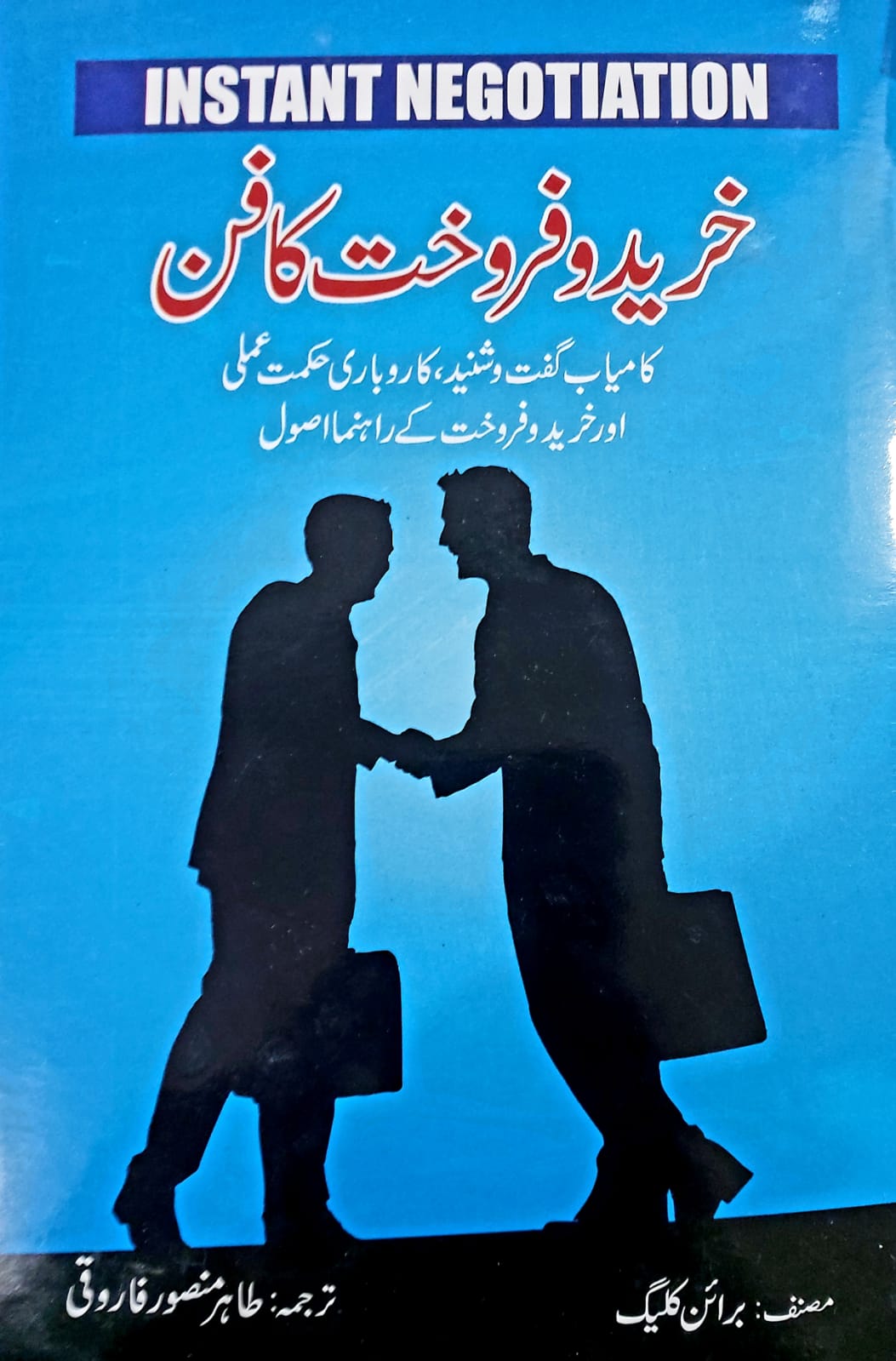 Instant Negotiation-Khareed O Farokht Ka Fn