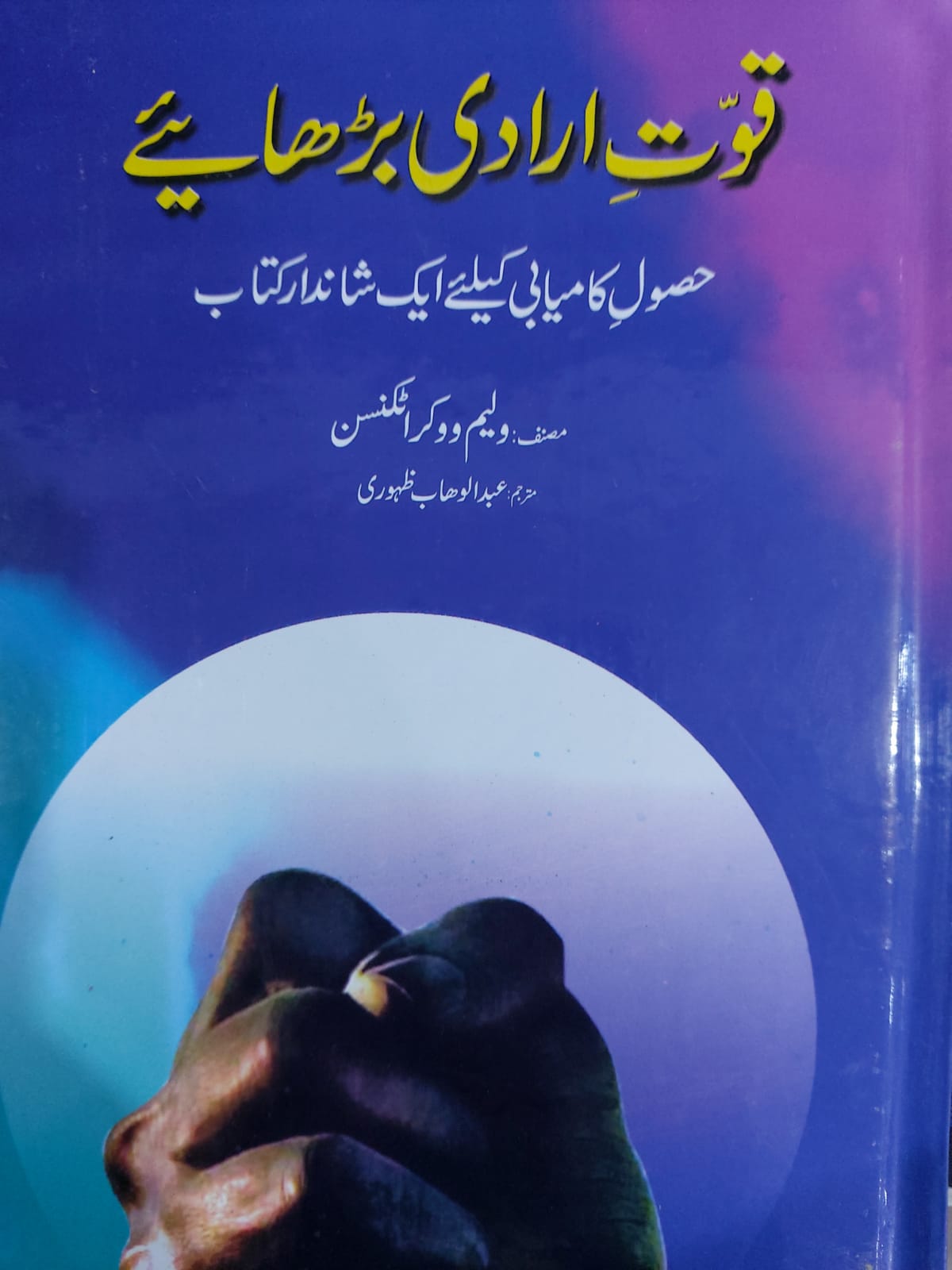 Quwat E Aradi Barhaiey