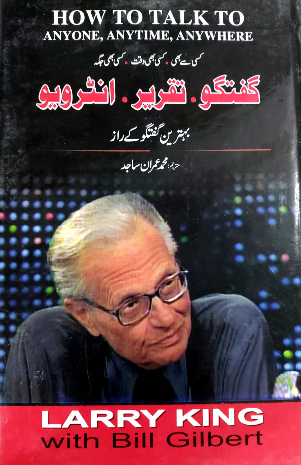 How To Talk To Anyone, Anytime, Anywhere In Urdu