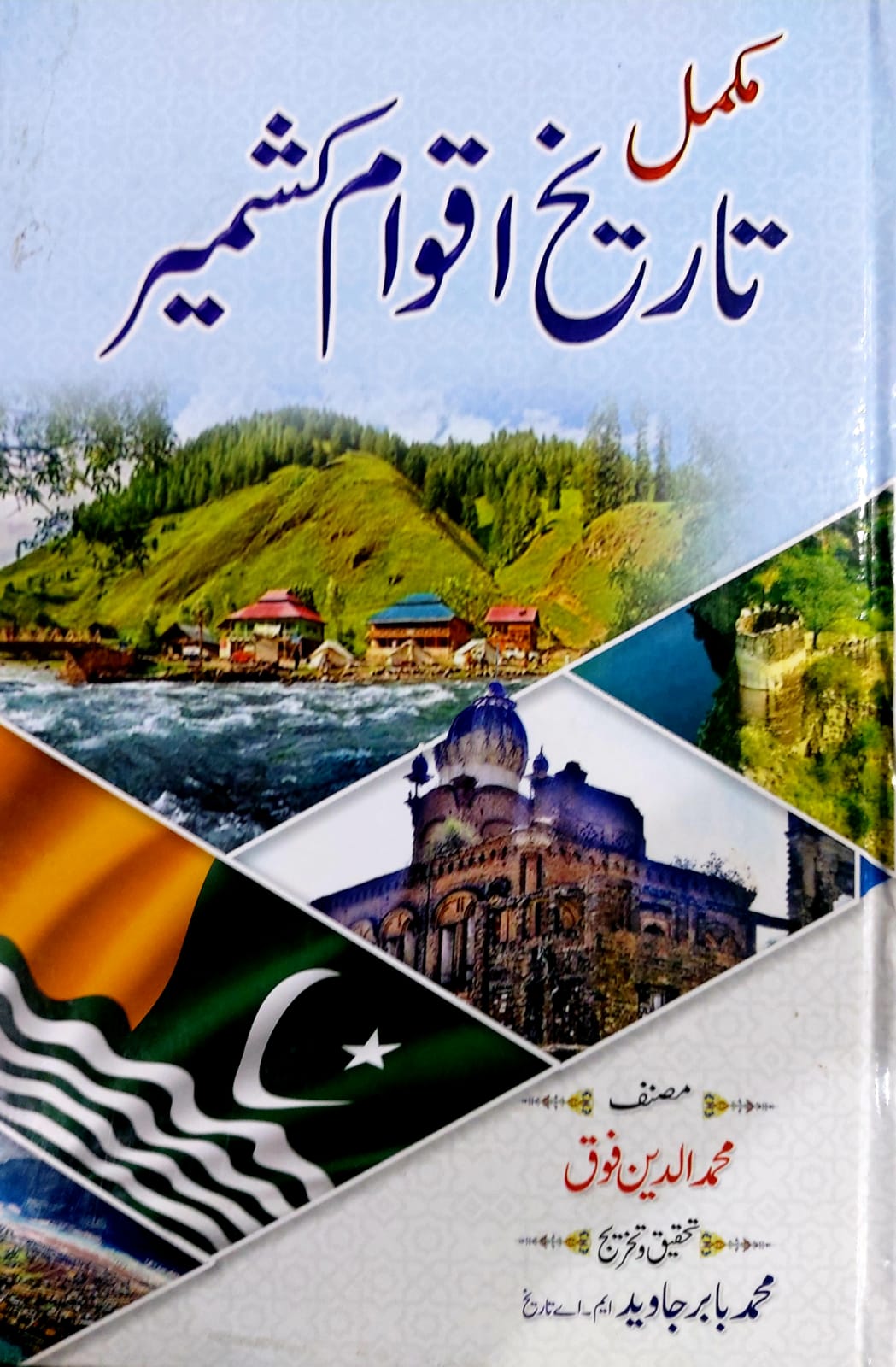 Tarikh Aqwam Kashmir (Mukamal)