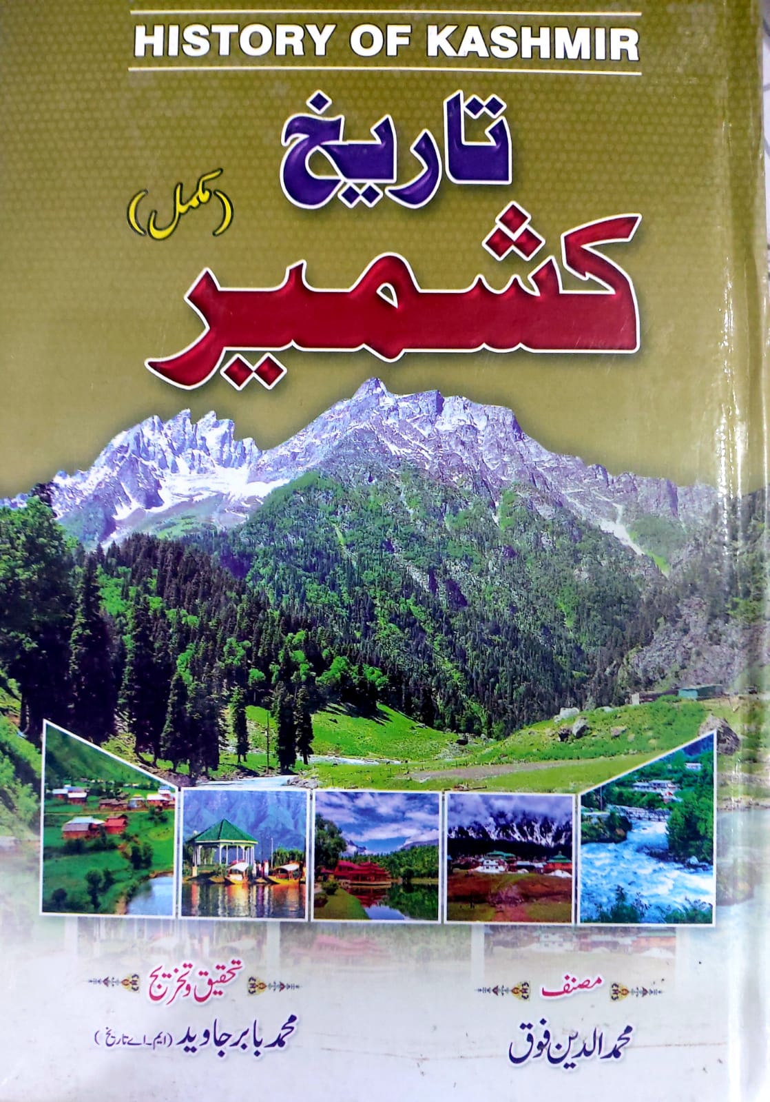 Tarikh Kashmir (Mukamal)