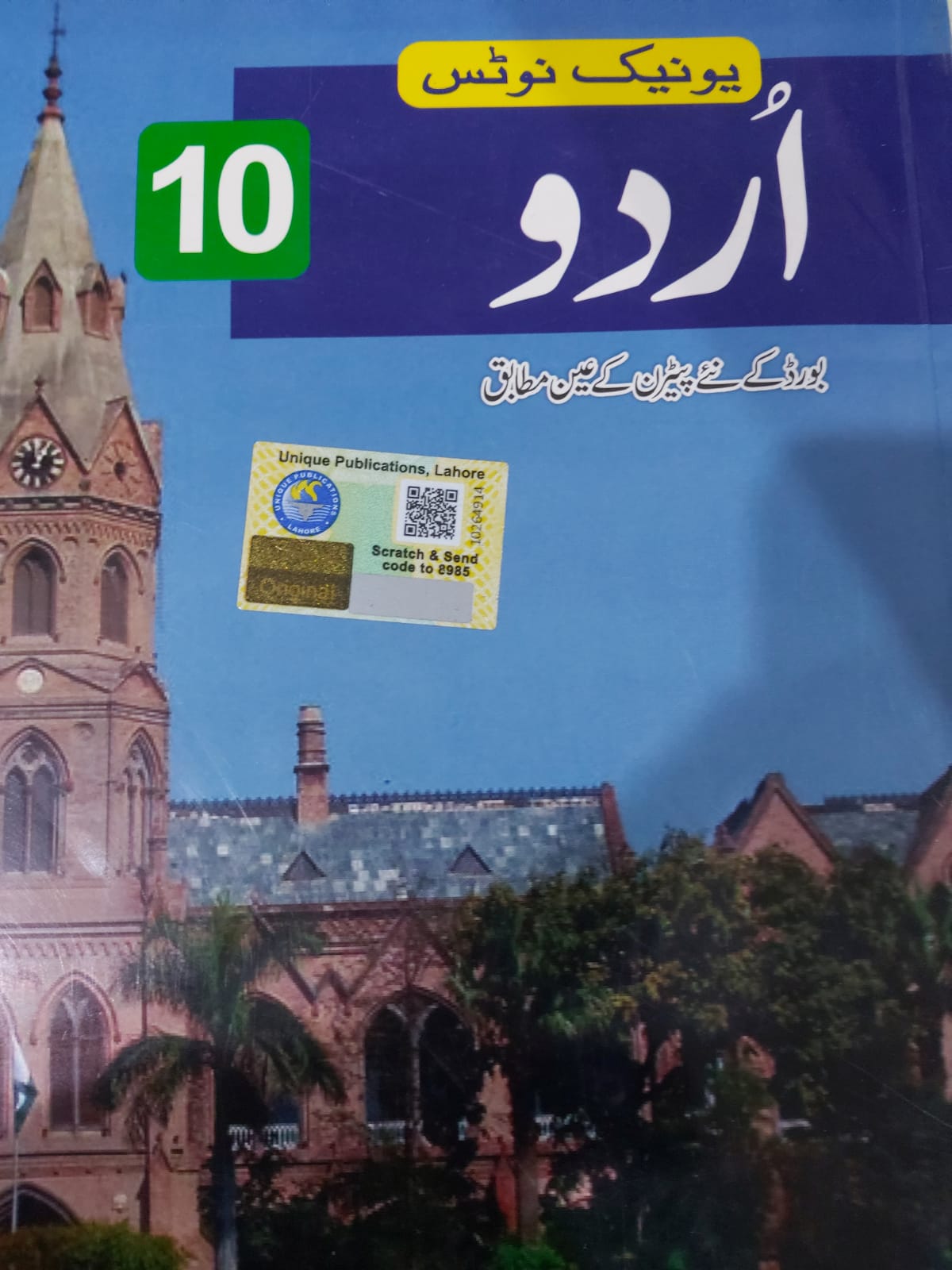 Unique Notes Urdu 10