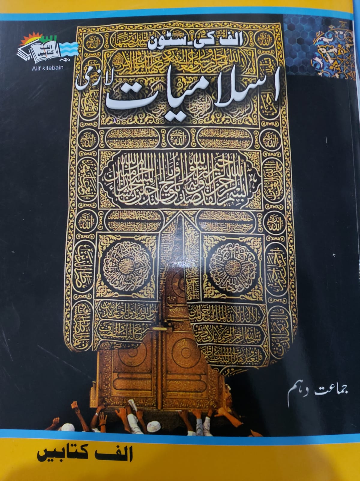 Islamiyat 10 (Compulsory) Guidebook