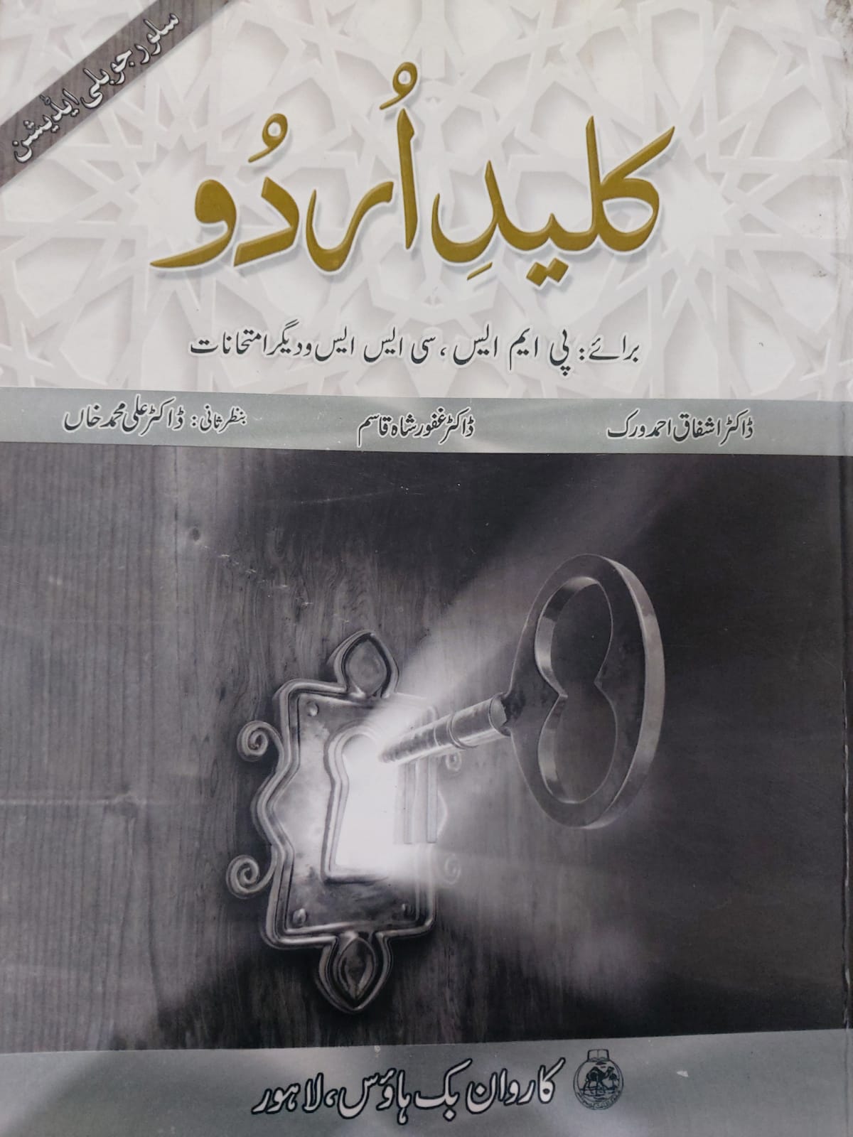 Kaleed E Urdu
