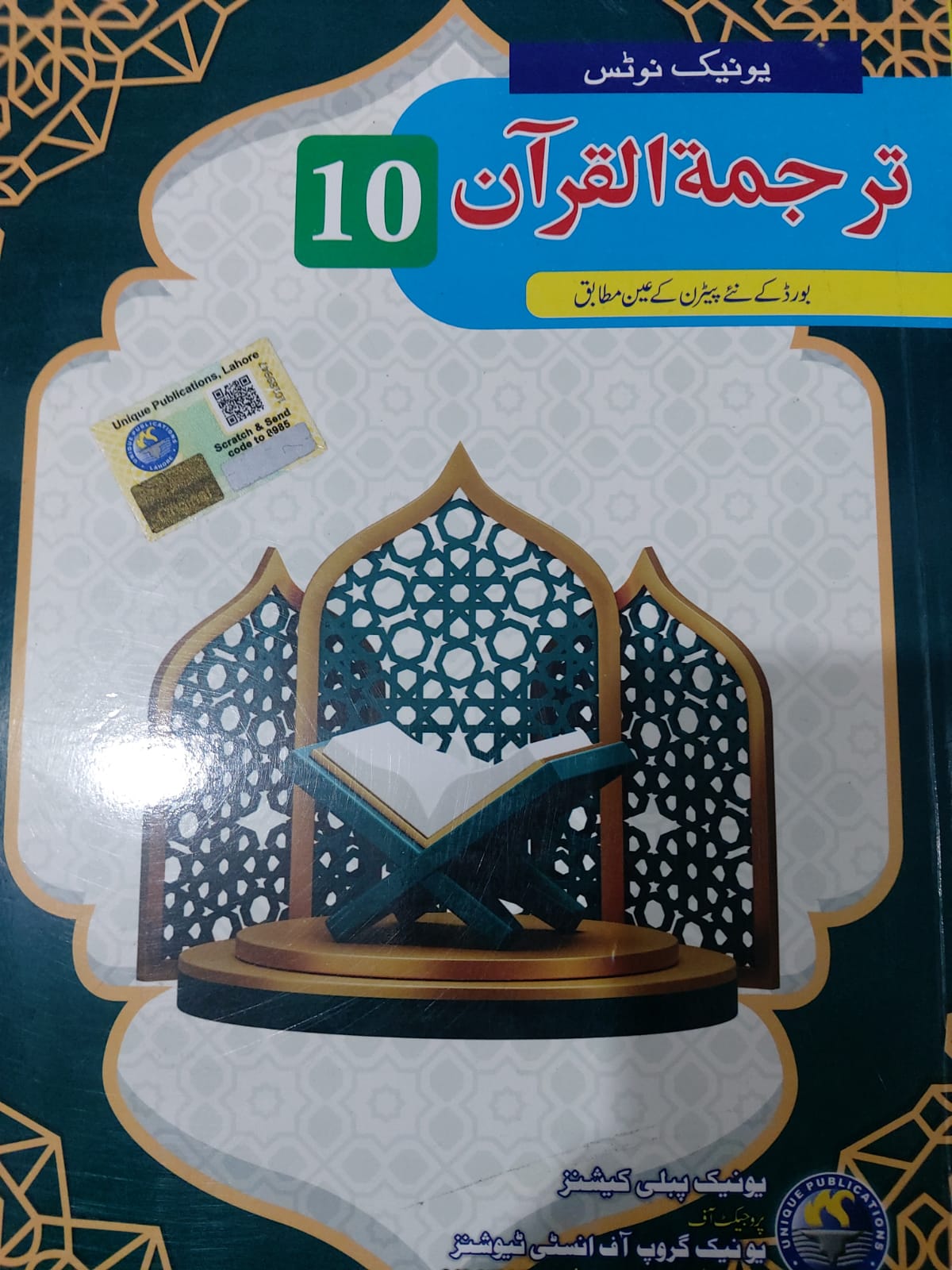 Tarjuma Tul Quran 10