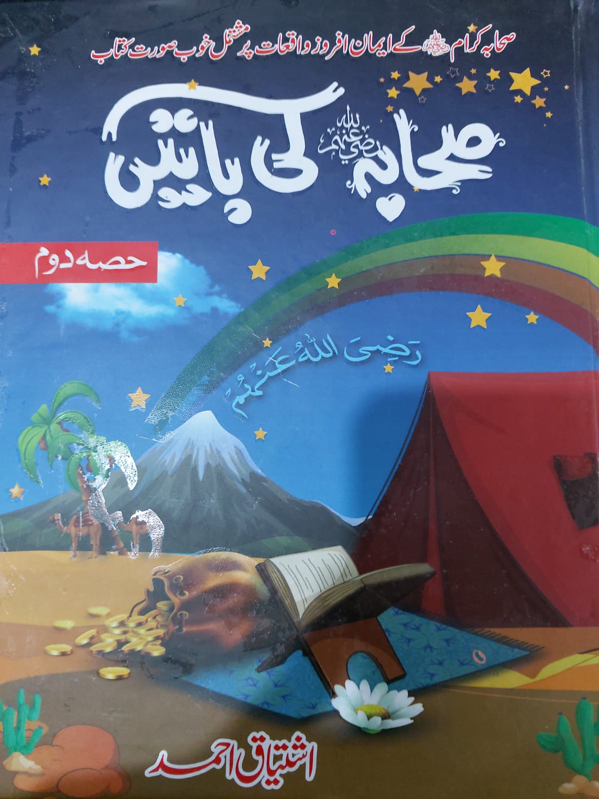 Sahaba Ki Batain (Part 2)